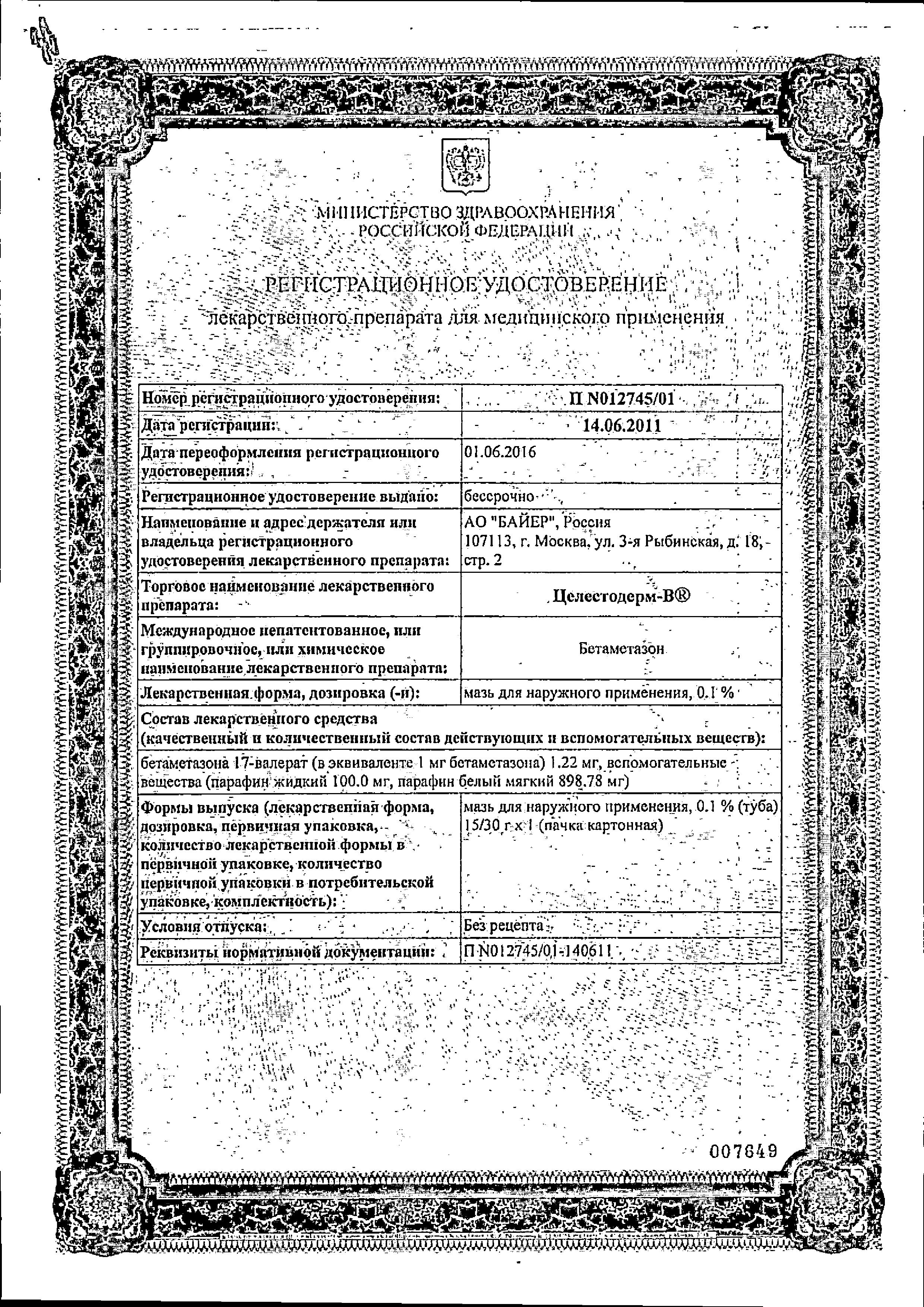 Сертификат на Целестодерм В