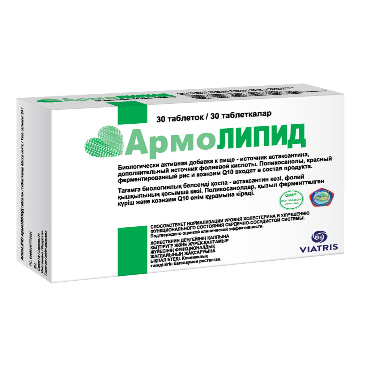 Армолипид, таблетки, 30 шт.