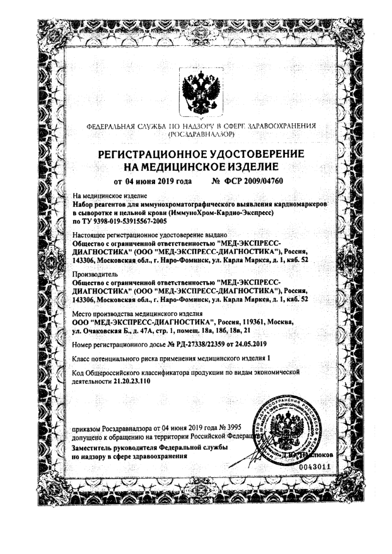 Сертификат на Экспресс тест