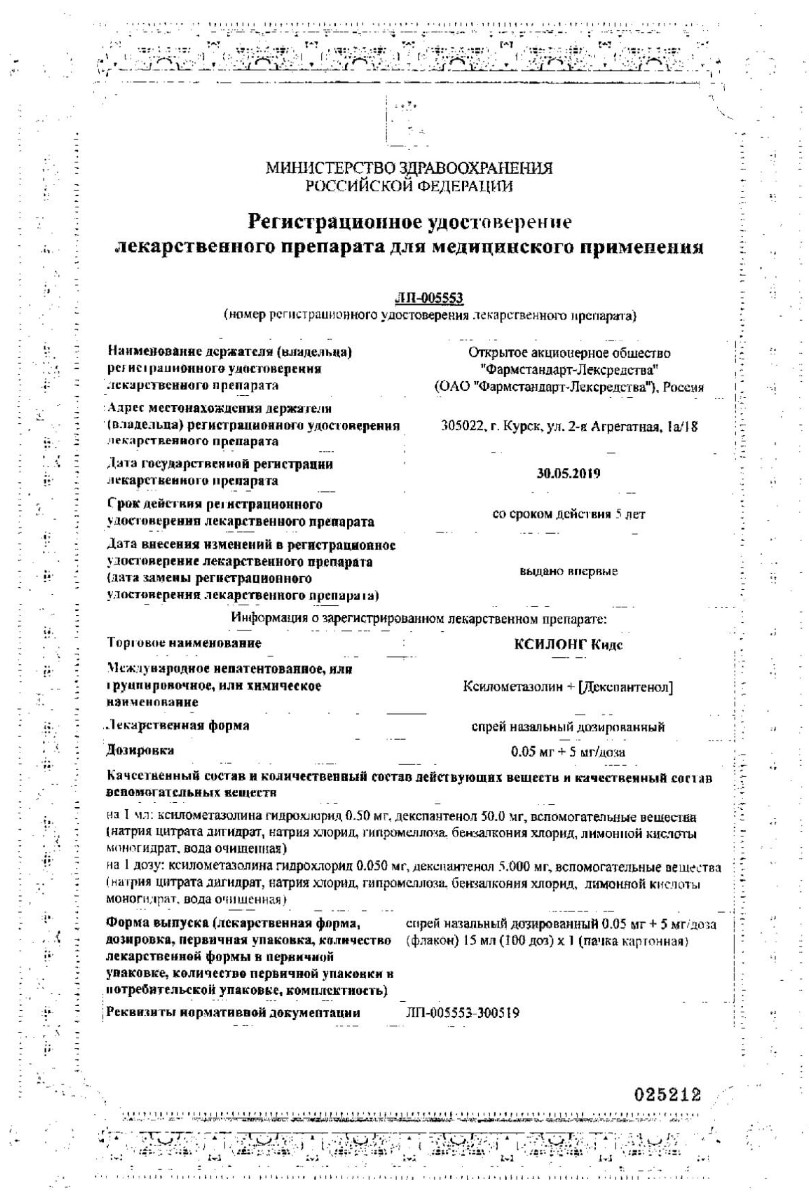 Сертификат на Ксилонг