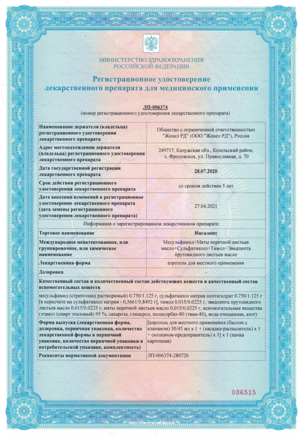 Сертификат на Ингалипт