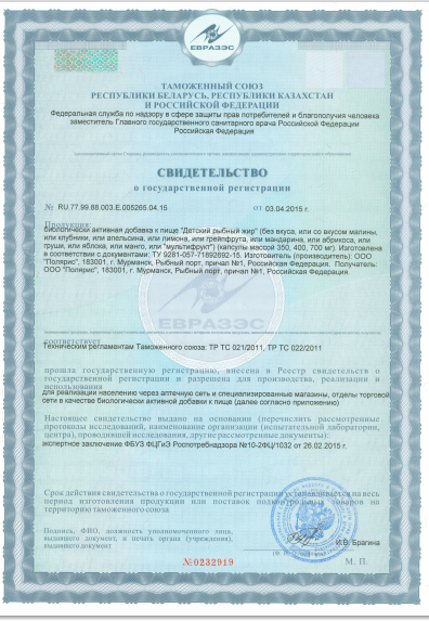 Сертификат на Рыбный жир BioForte