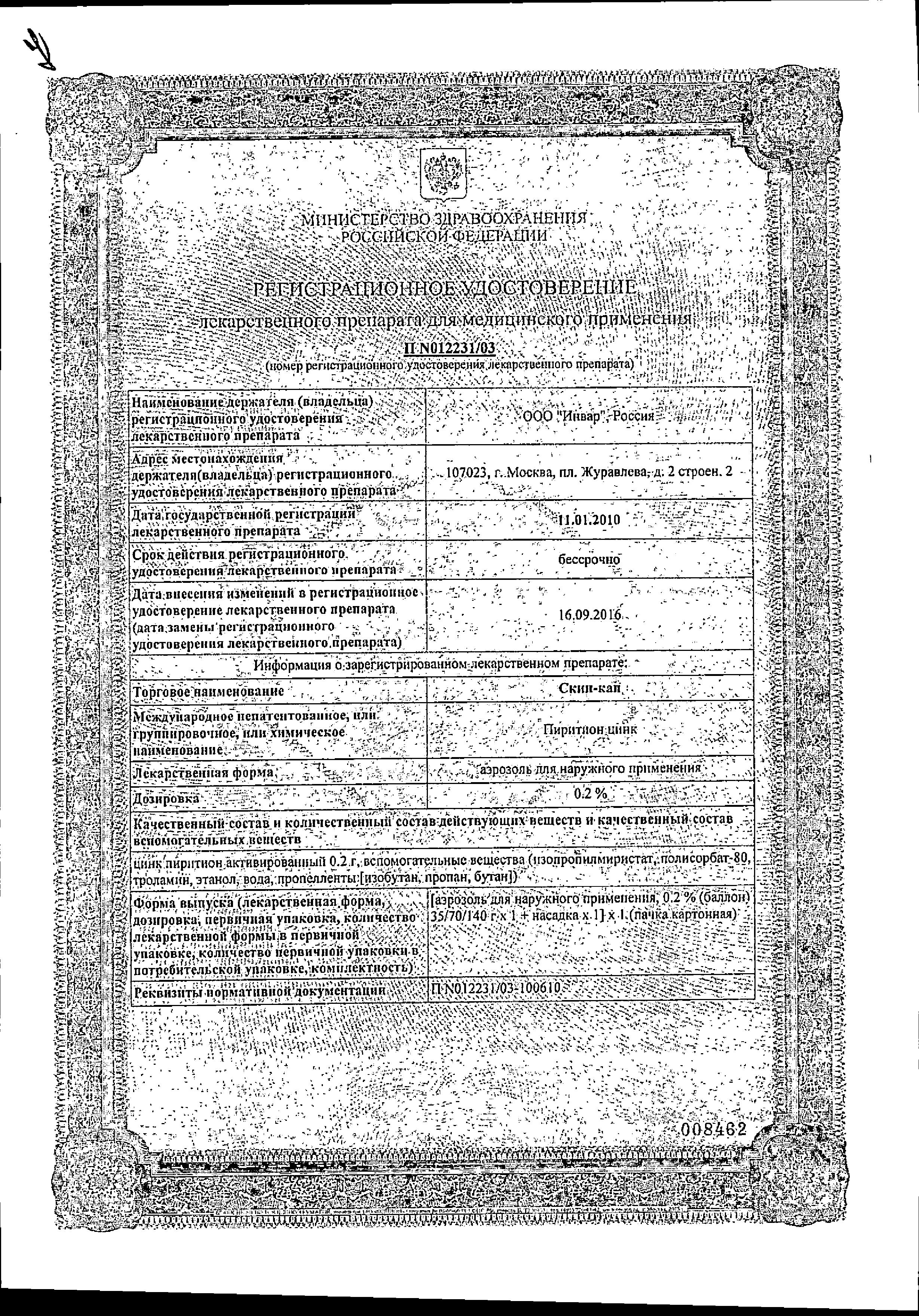 Сертификат на Скин-кап