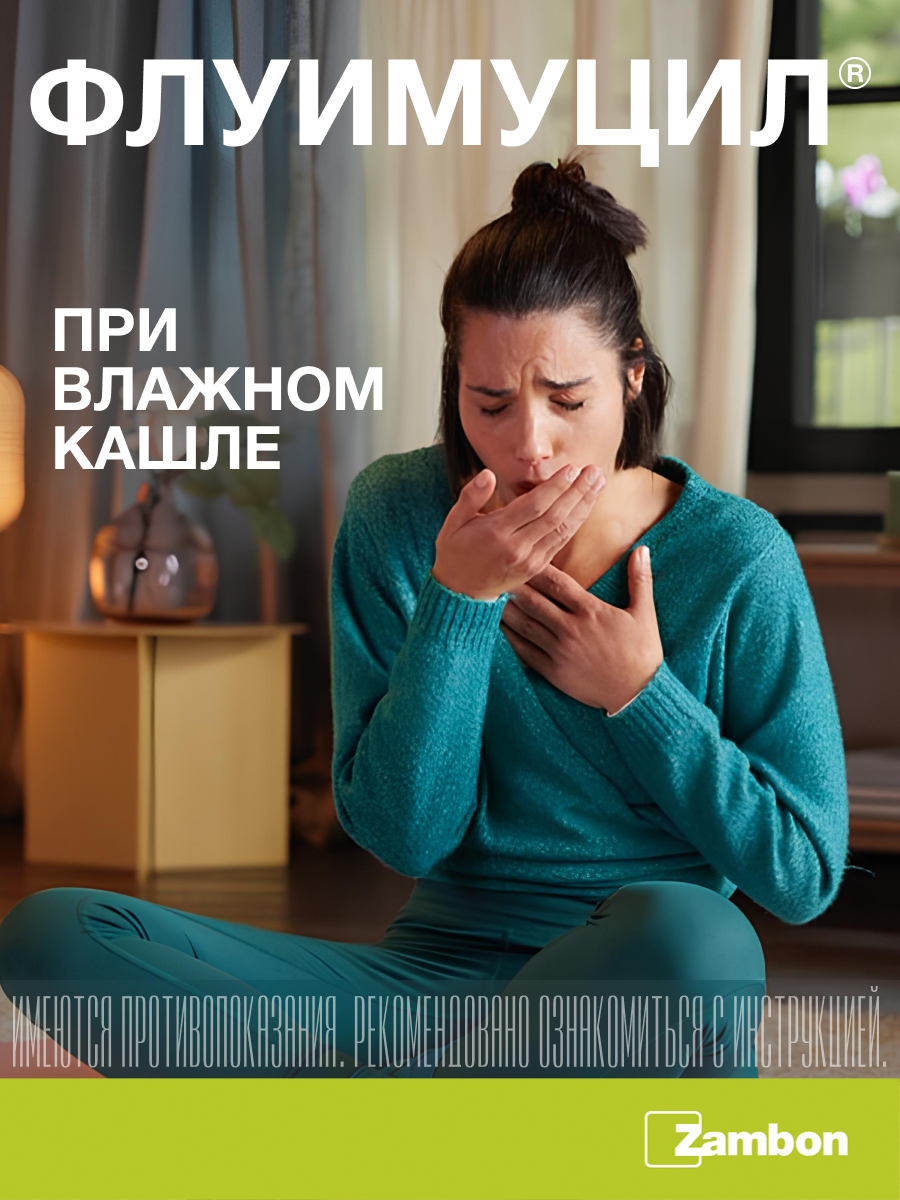 Упаковка препарата Флуимуцил, таблетки шипучие 600 мг, 20 шт.