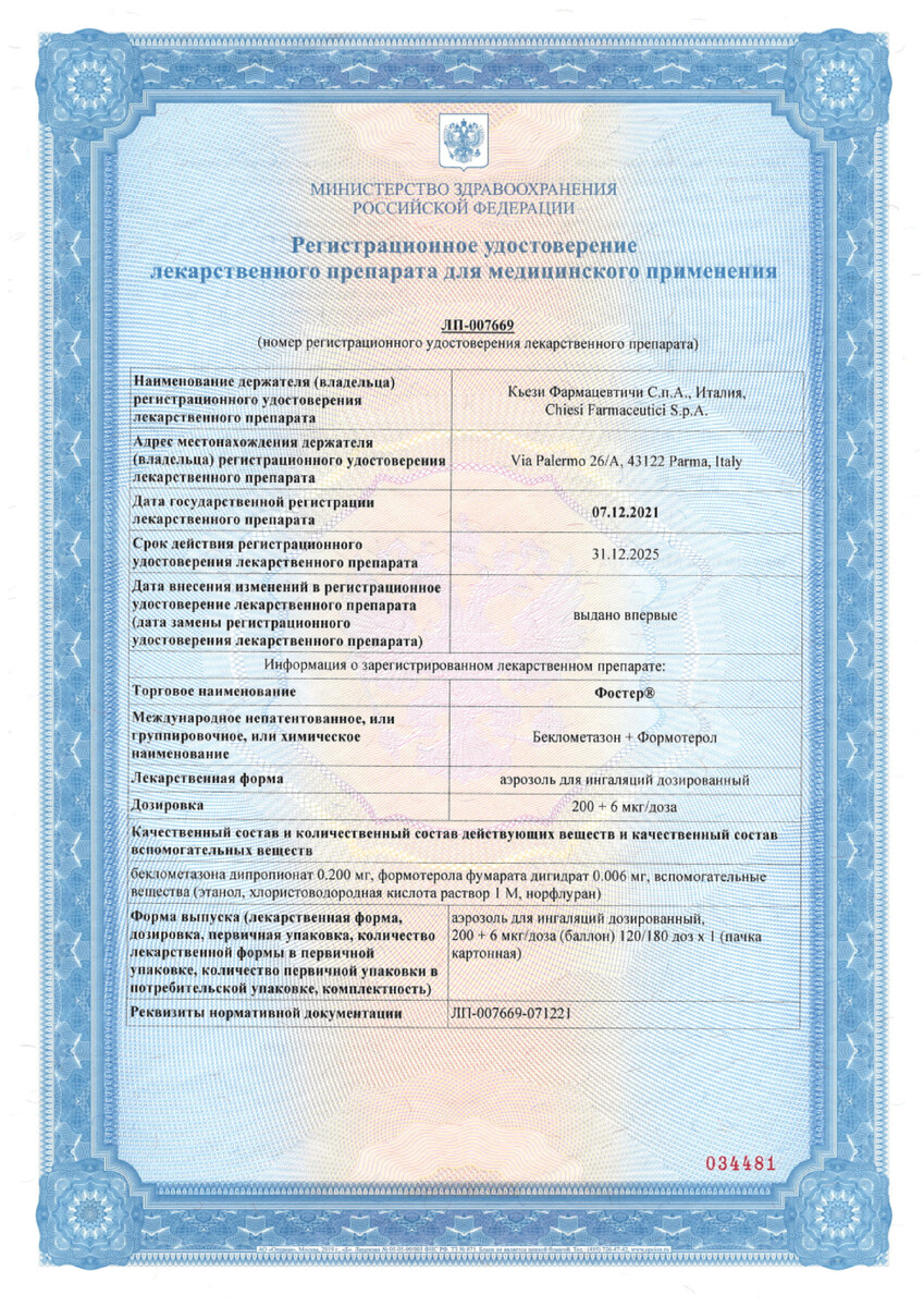 Сертификат на Фостер