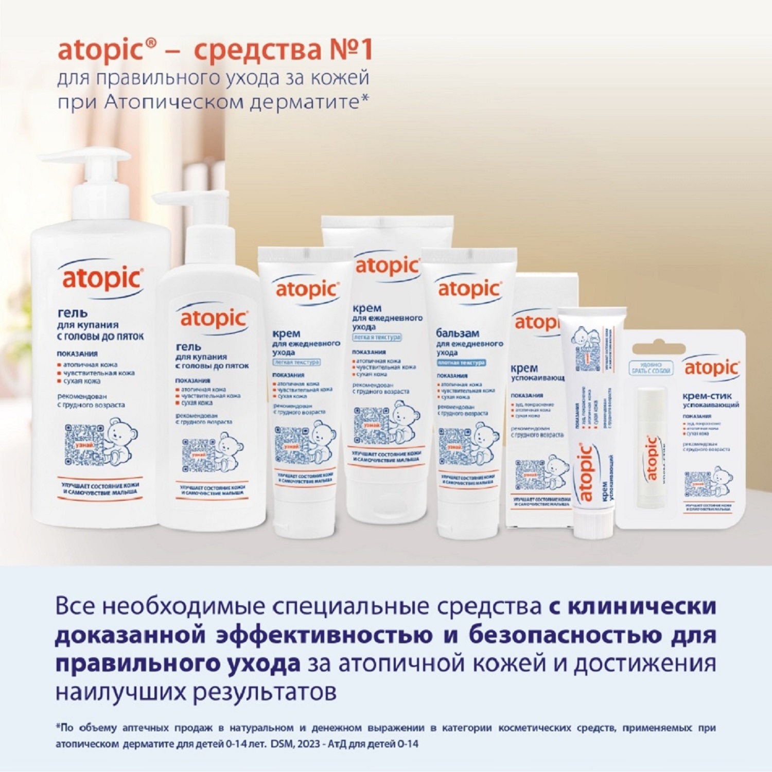 Atopic, крем детский для ежедневного ухода 100 мл