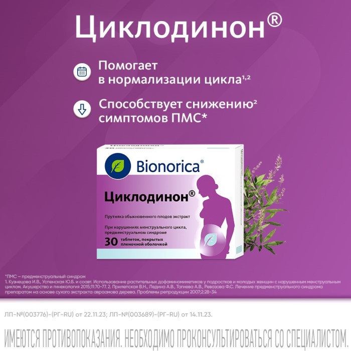 Упаковка препарата Циклодинон, таблетки в пленочной оболочке, 30 шт.