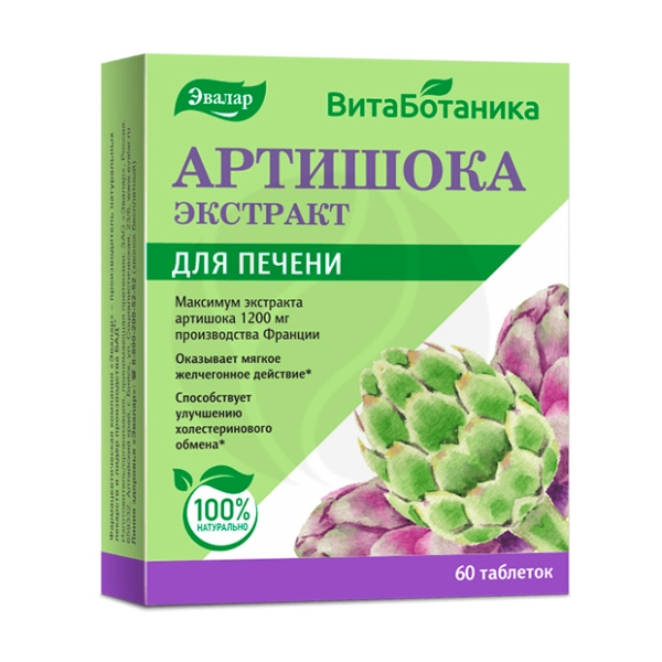 ВитаБотаника Артишока экстракт, таблетки, 60 шт.