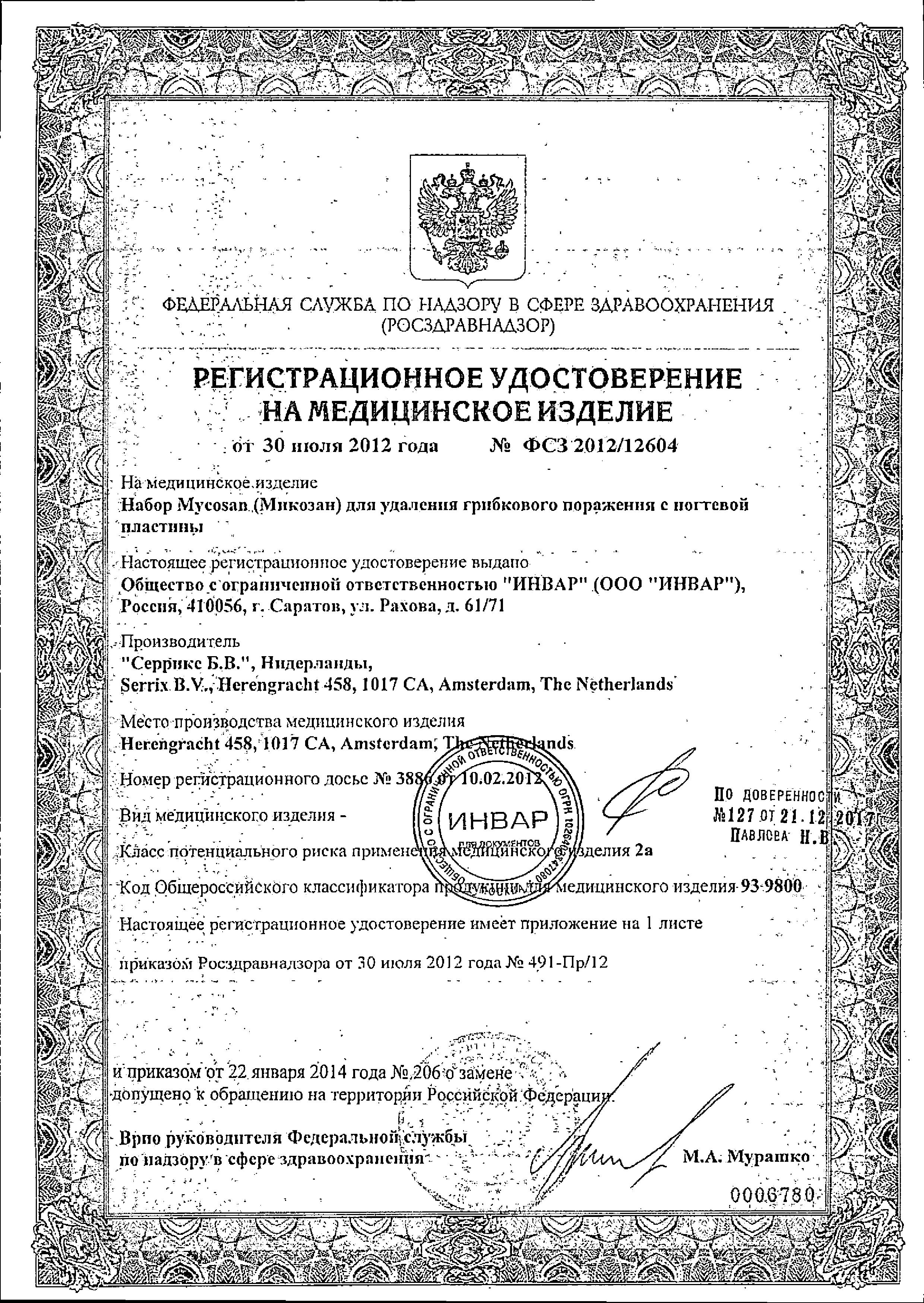 Сертификат на 