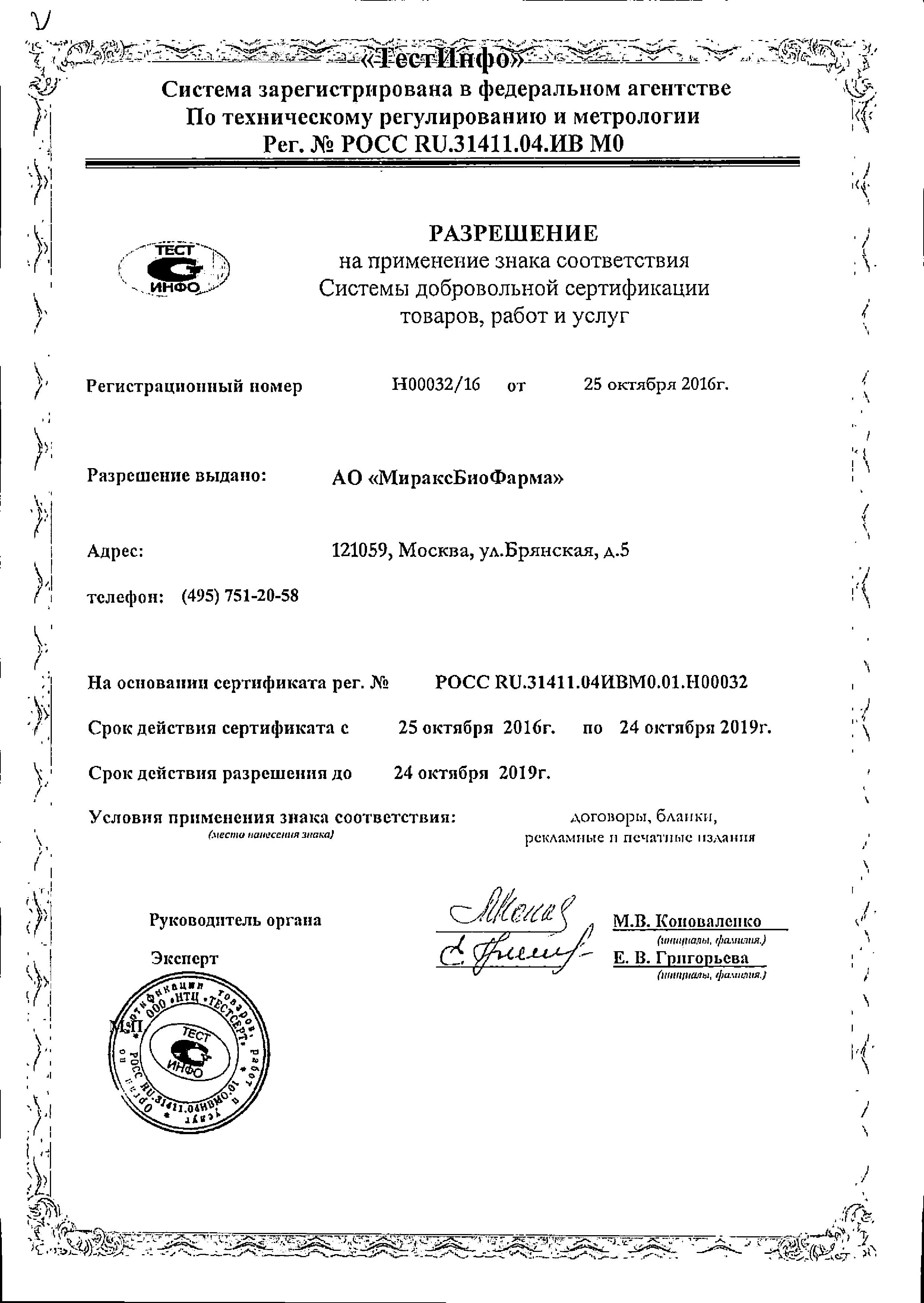 Сертификат на Промисан