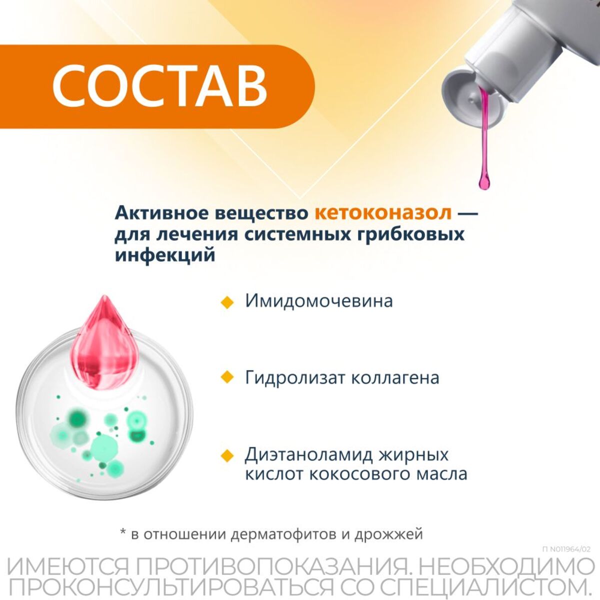 Упаковка препарата Низорал, шампунь 2%, 120 мл