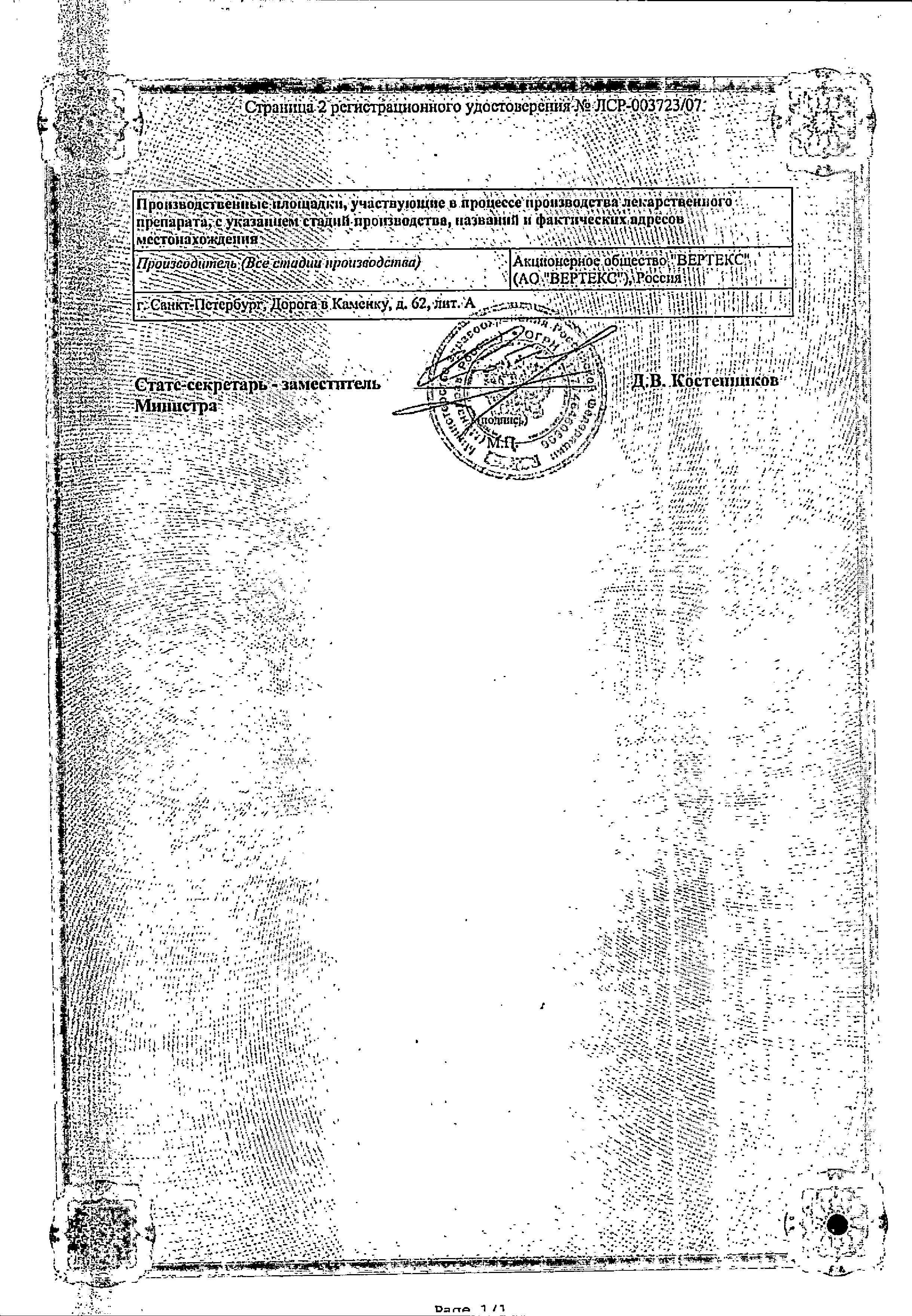 Сертификат на Тербинафин