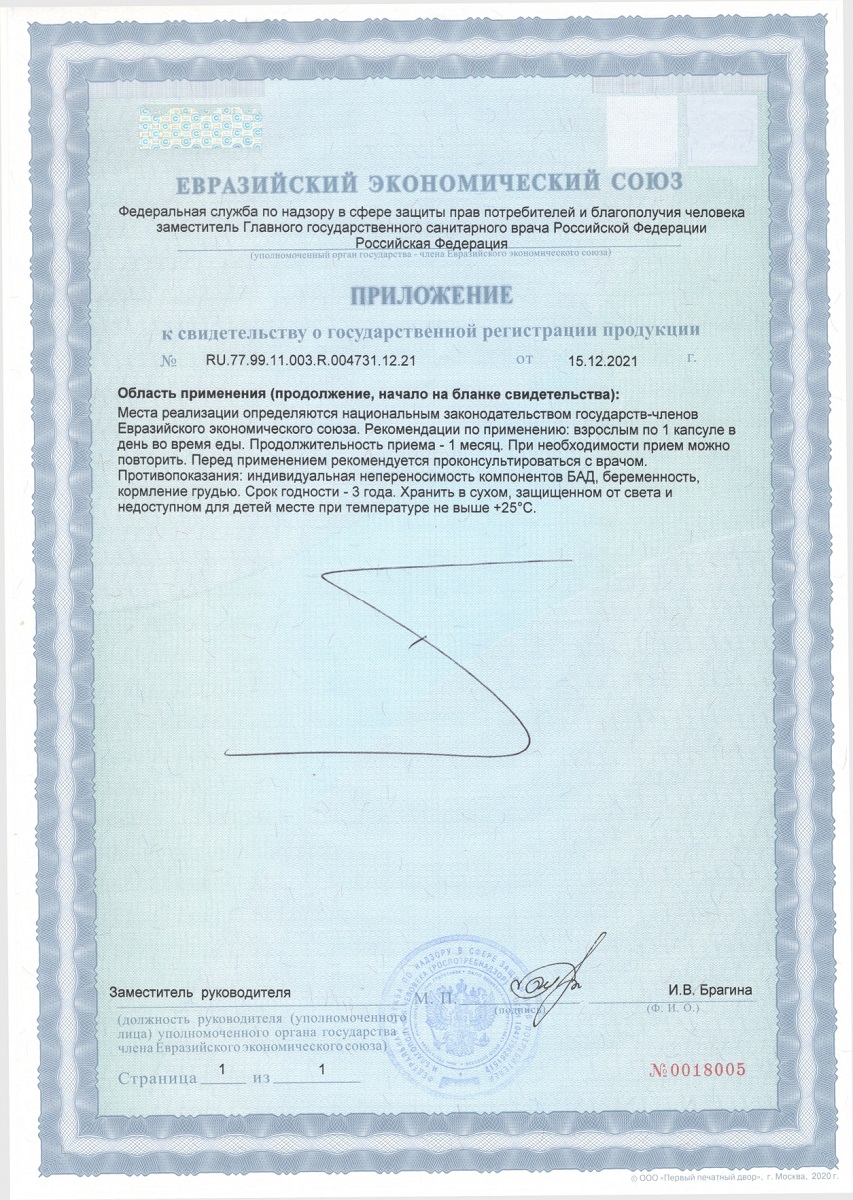 Сертификат на Цинк цитрат