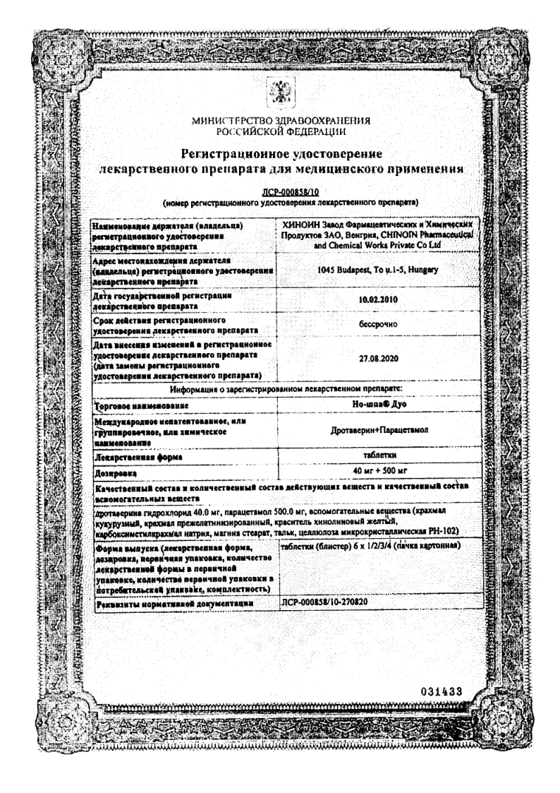 Сертификат на Но-шпа