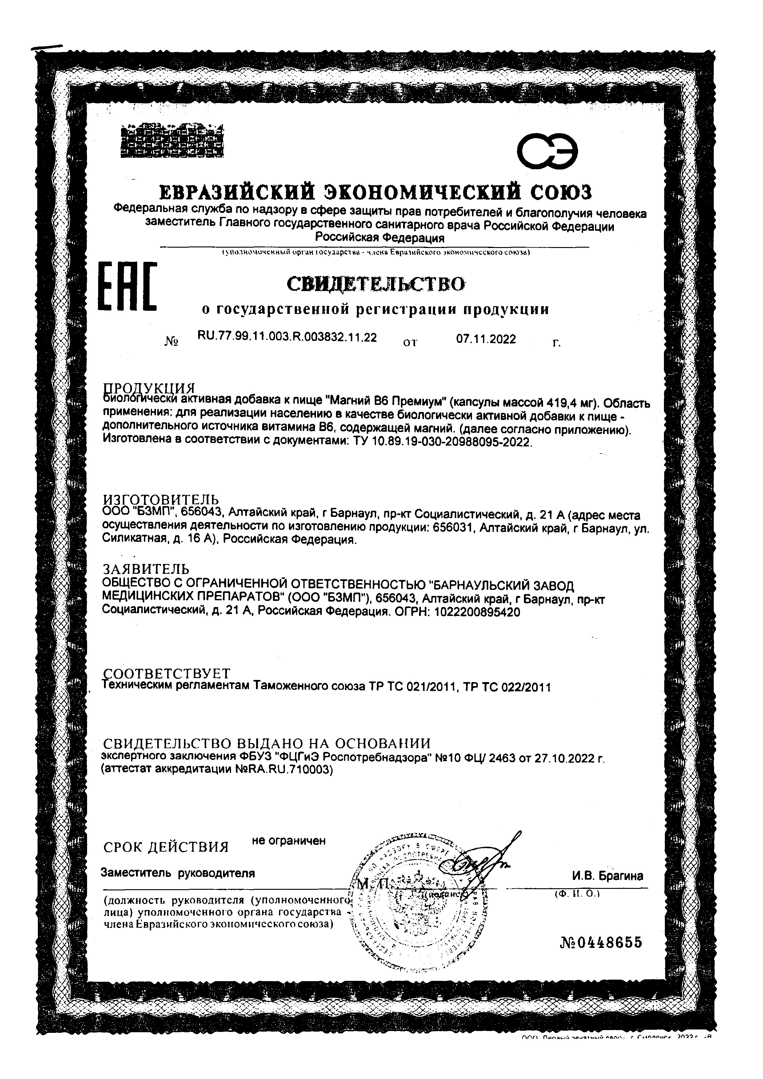Сертификат на Магний Премиум
