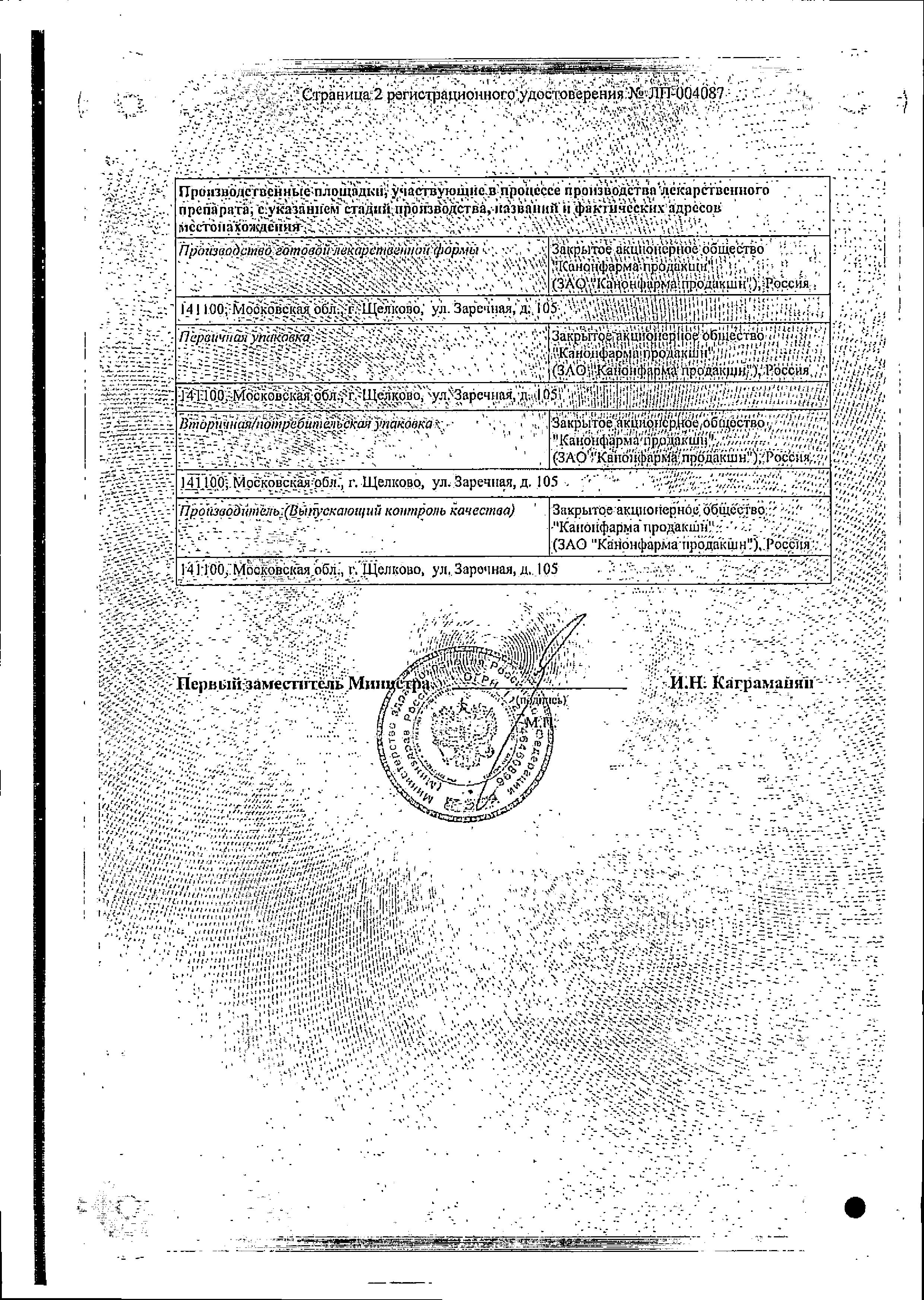 Сертификат на Линезолид