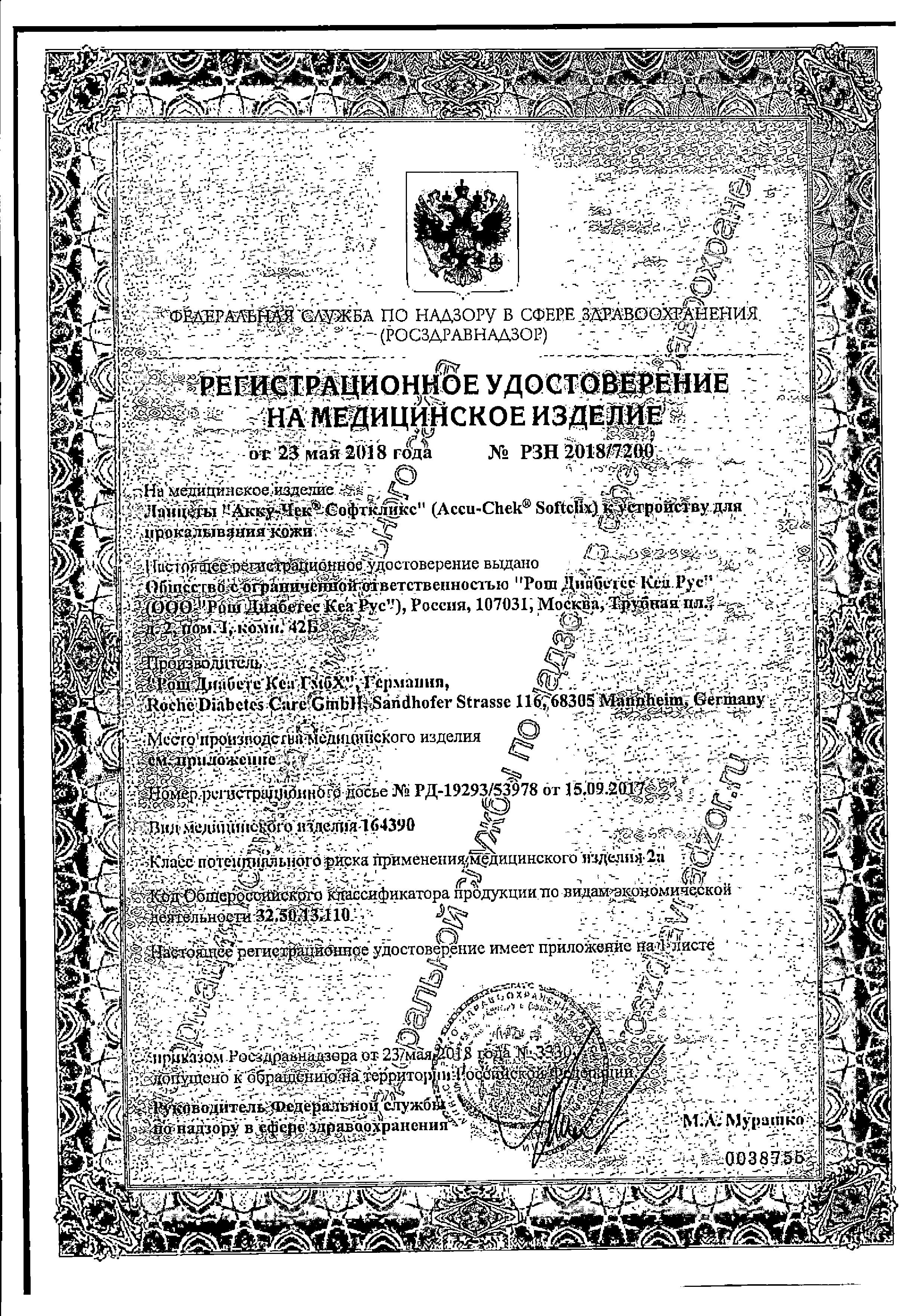 Сертификат на Акку-Чек