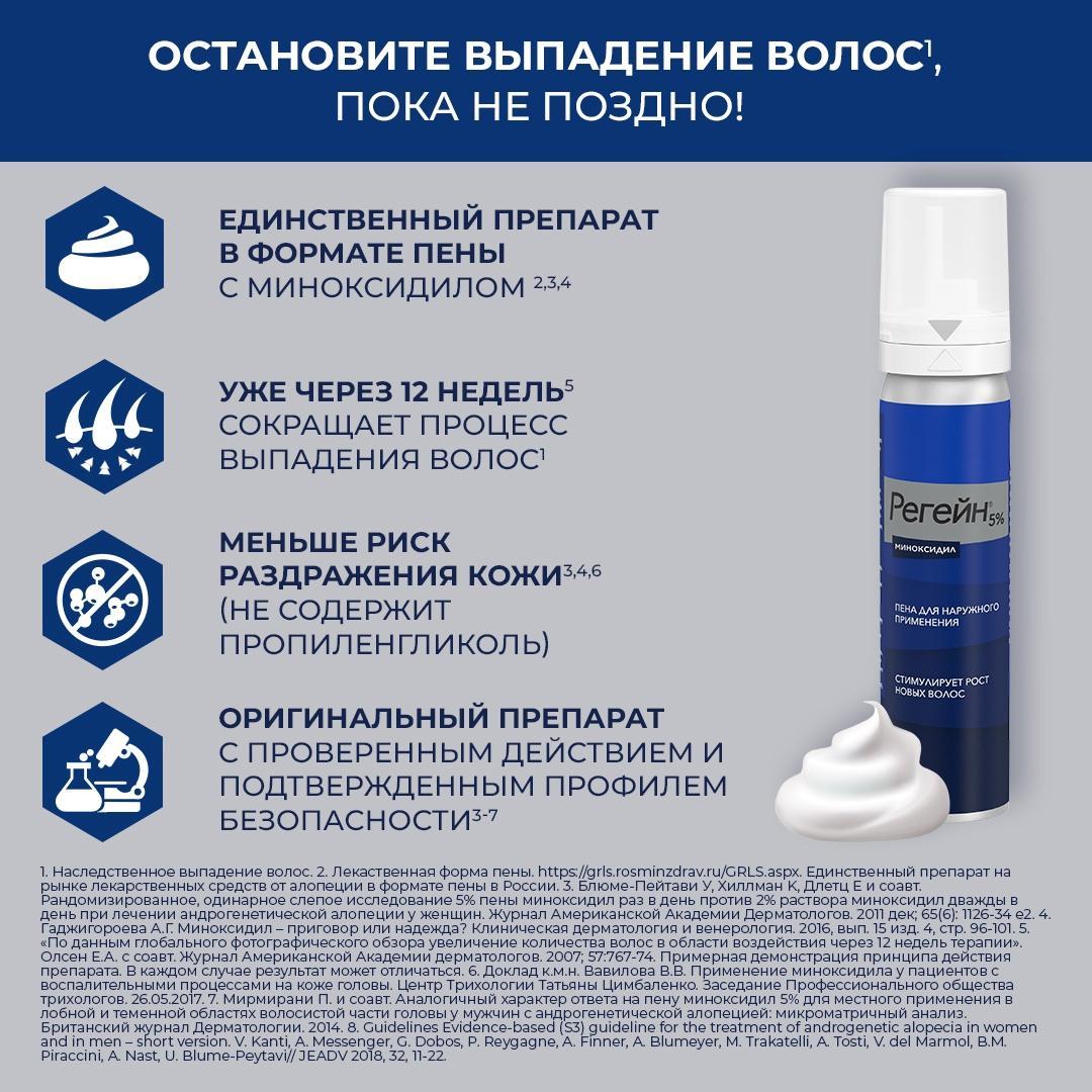 Регейн, пена 5%, 60 г, 3 шт.
