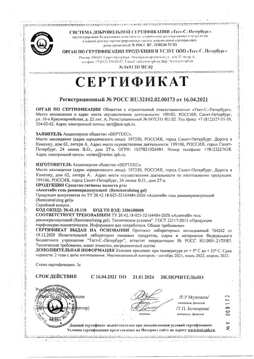 Сертификат на Асепта