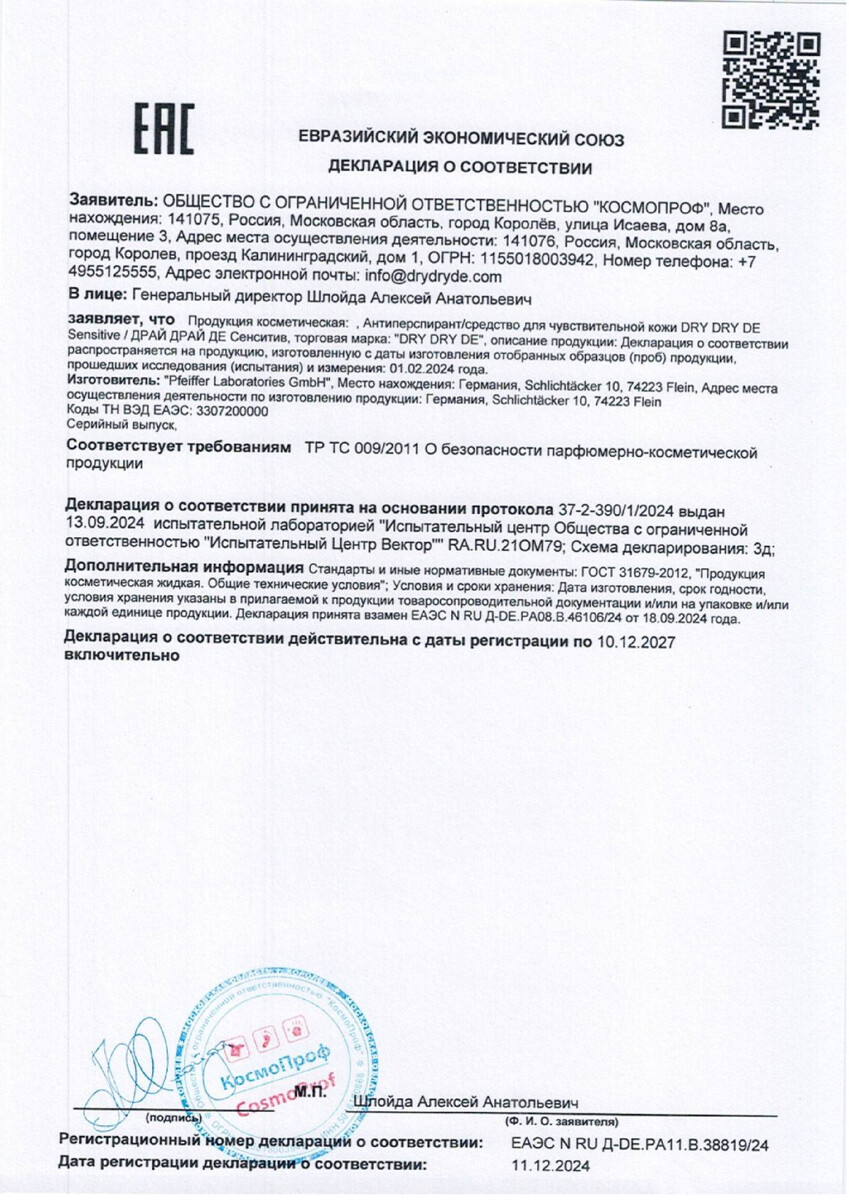 Сертификат на Драй Драй