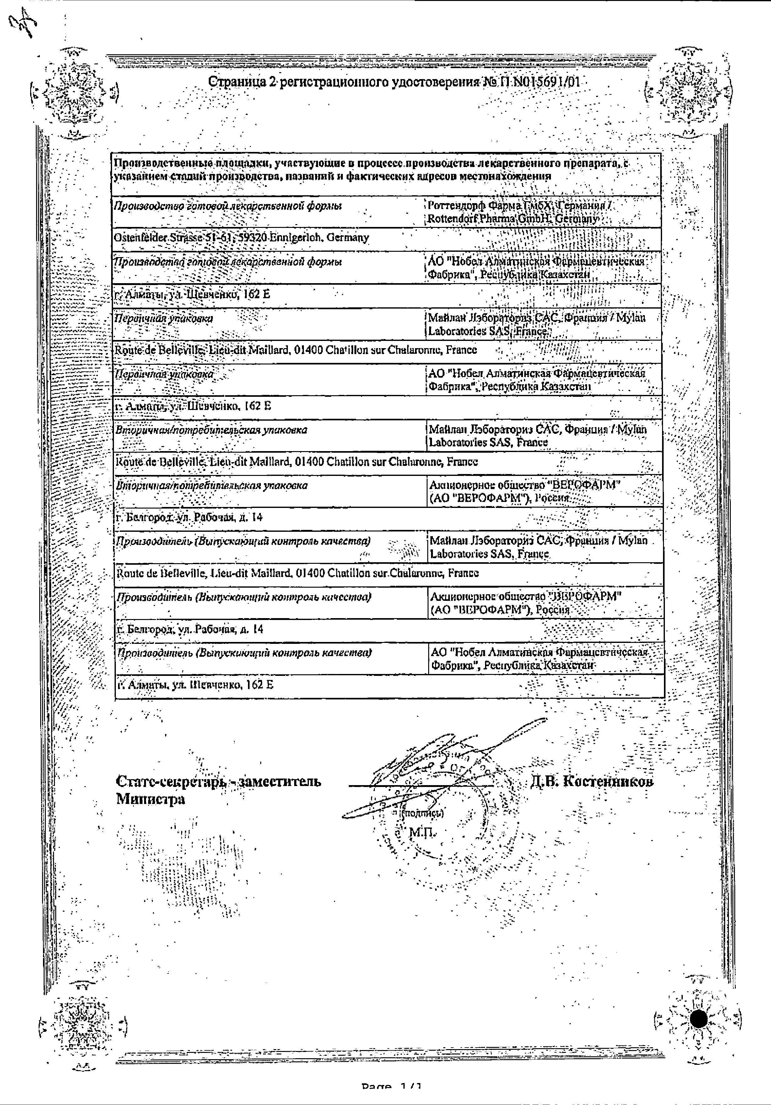 Сертификат на Физиотенз