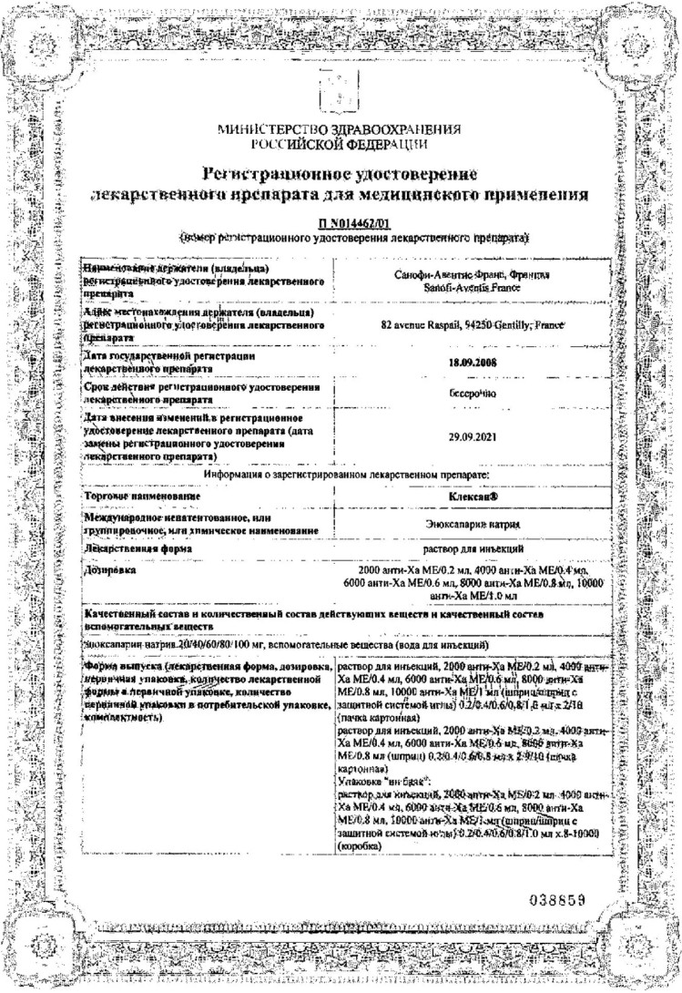 Сертификат на Клексан