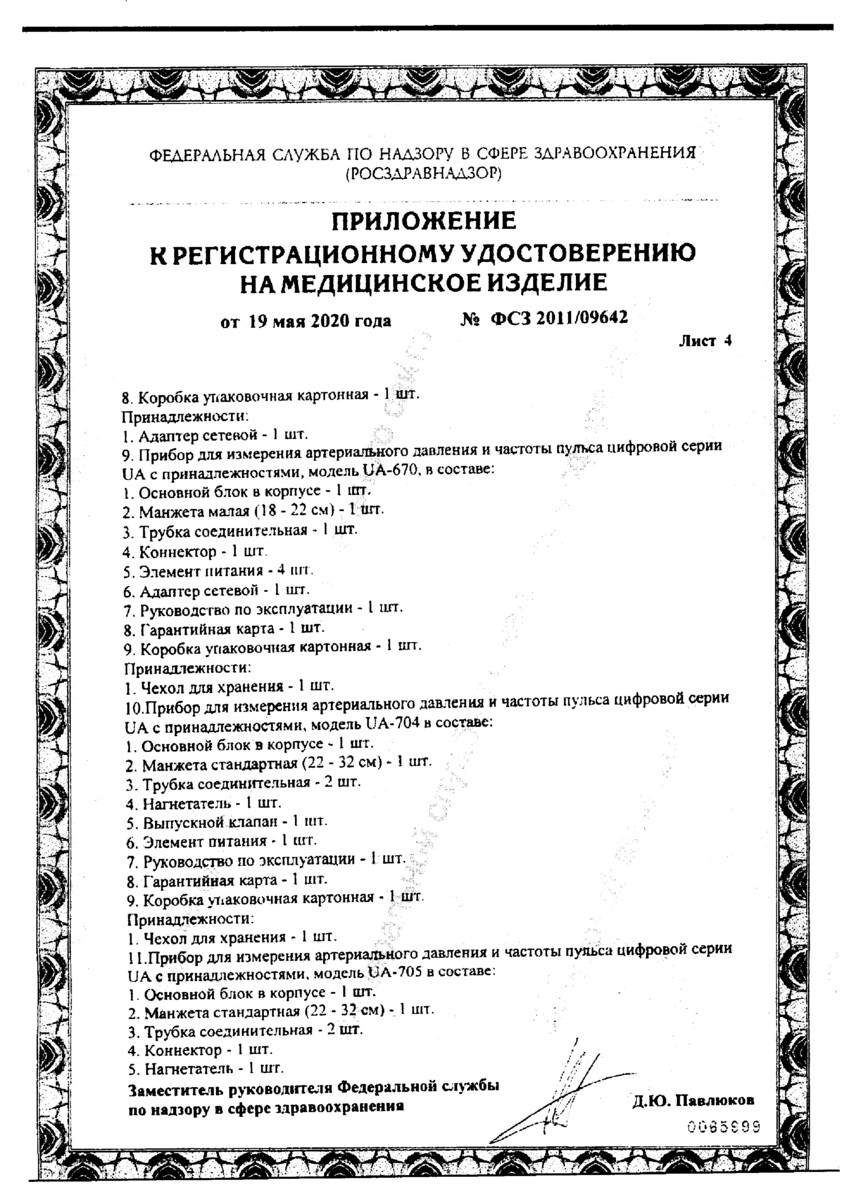 Сертификат на Манжета для тонометров AND UA-CUFBOX-La  (L, 32-45 см)