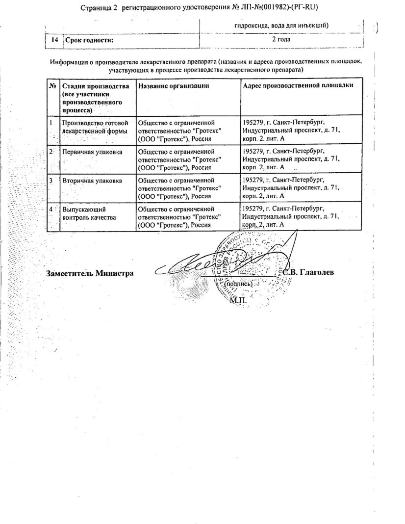 Сертификат на Дорзиал