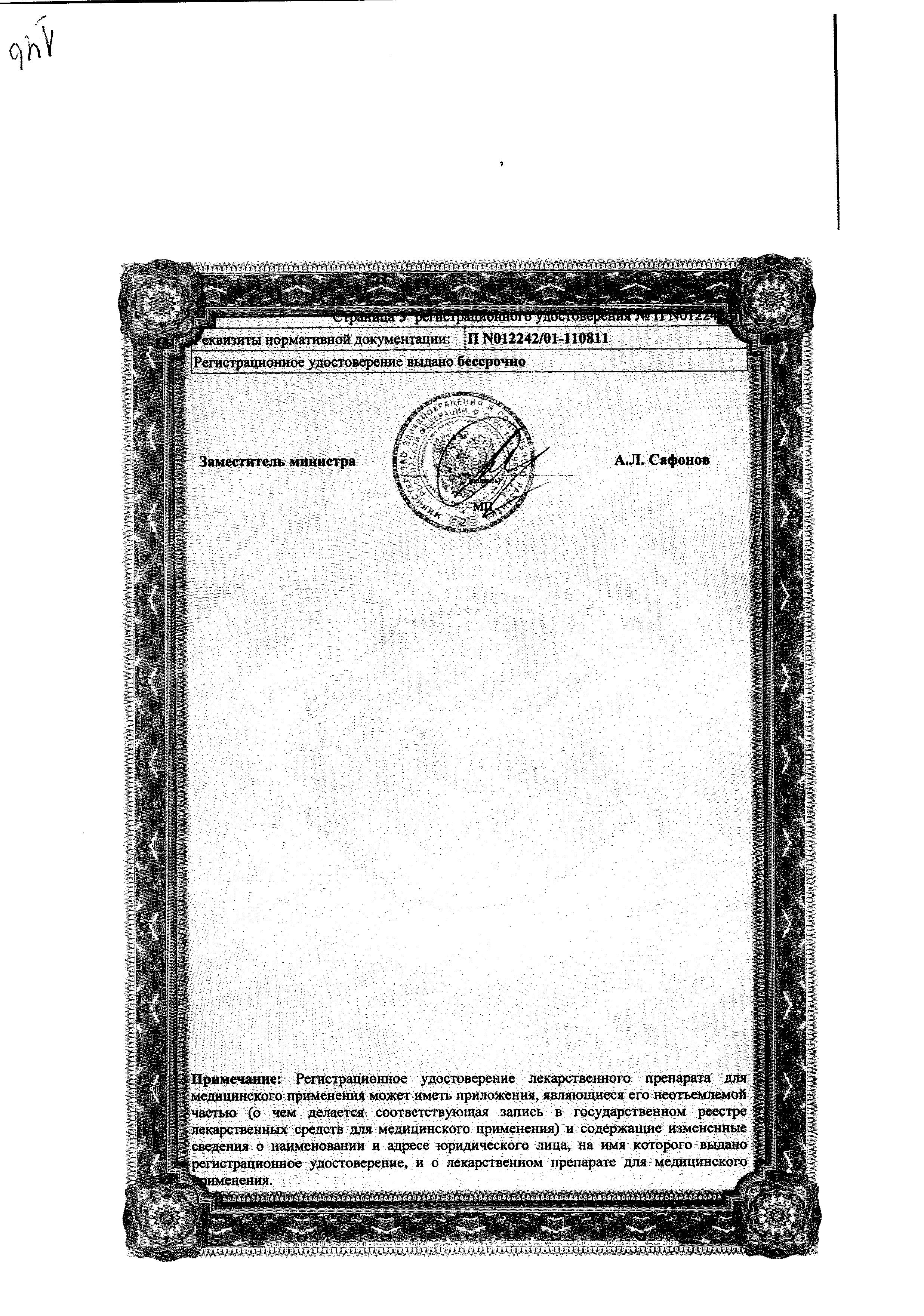 Сертификат на 