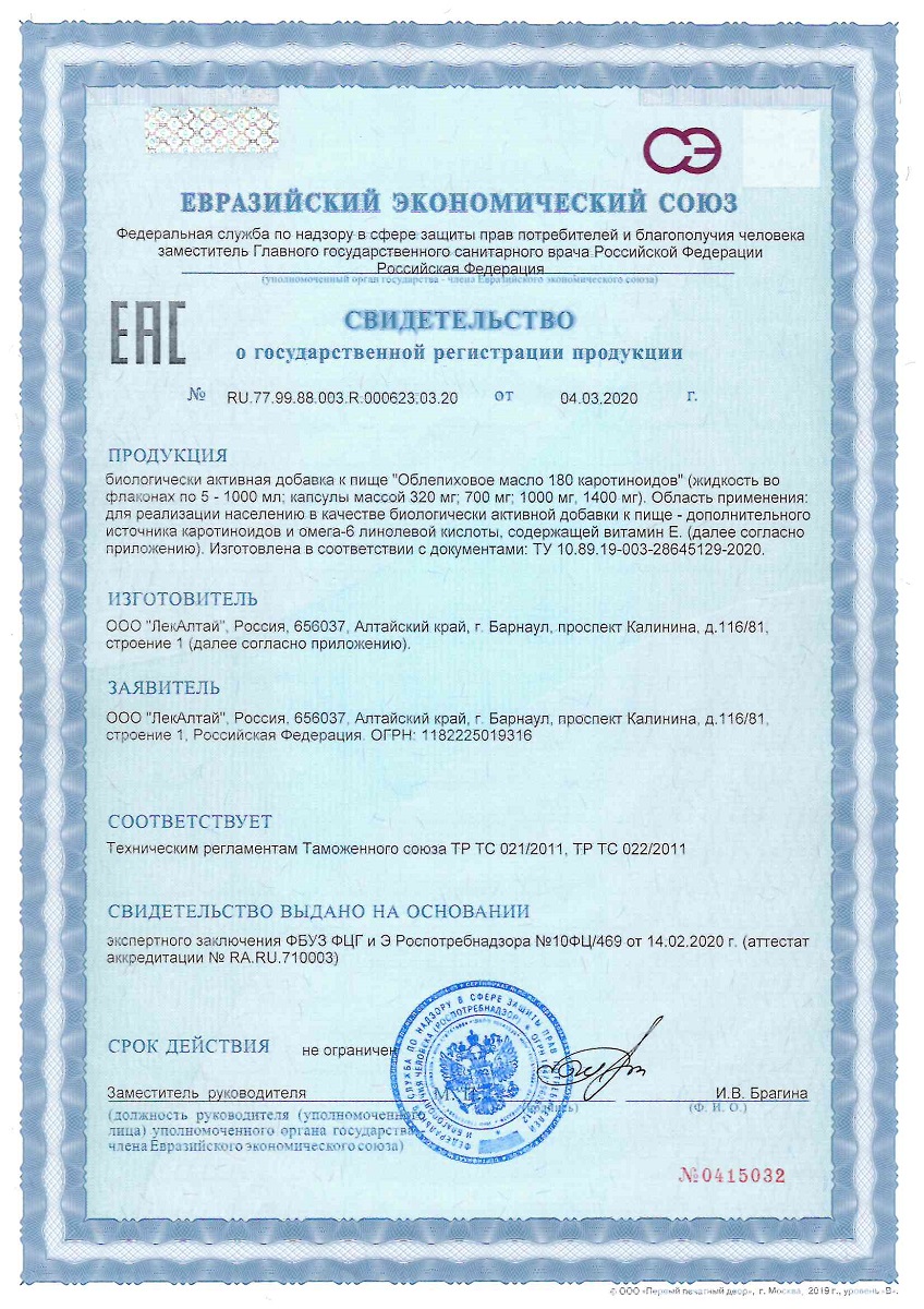 Сертификат на Облепиховое масло BioForte
