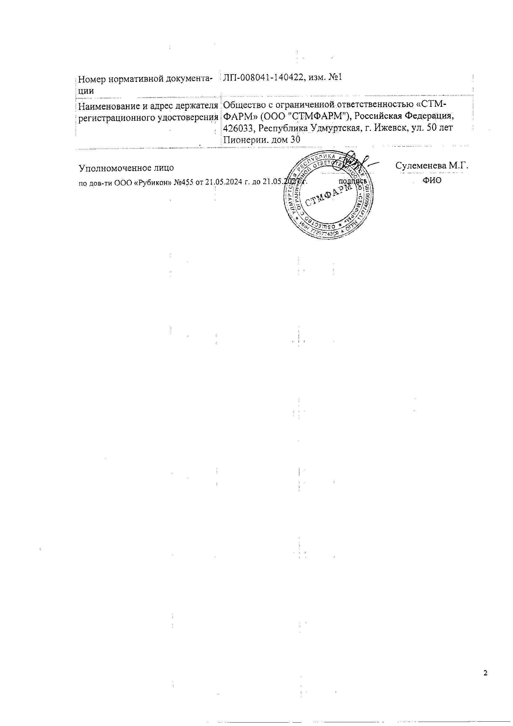 Сертификат на СептАнгин