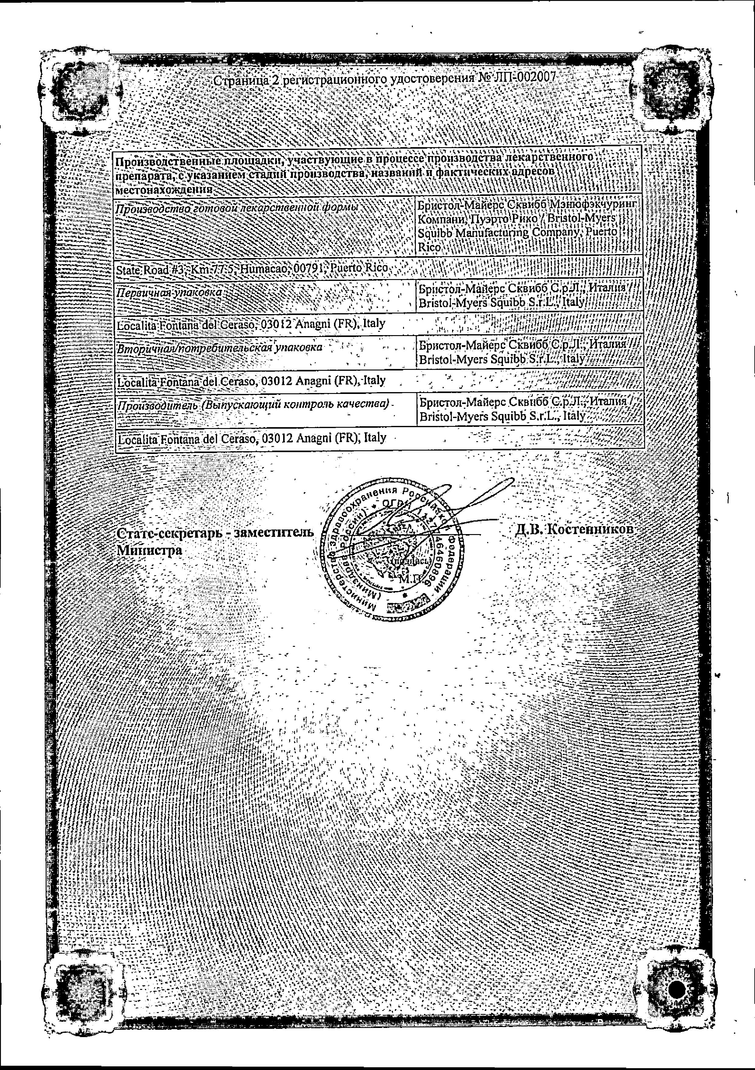 Сертификат на Эликвис