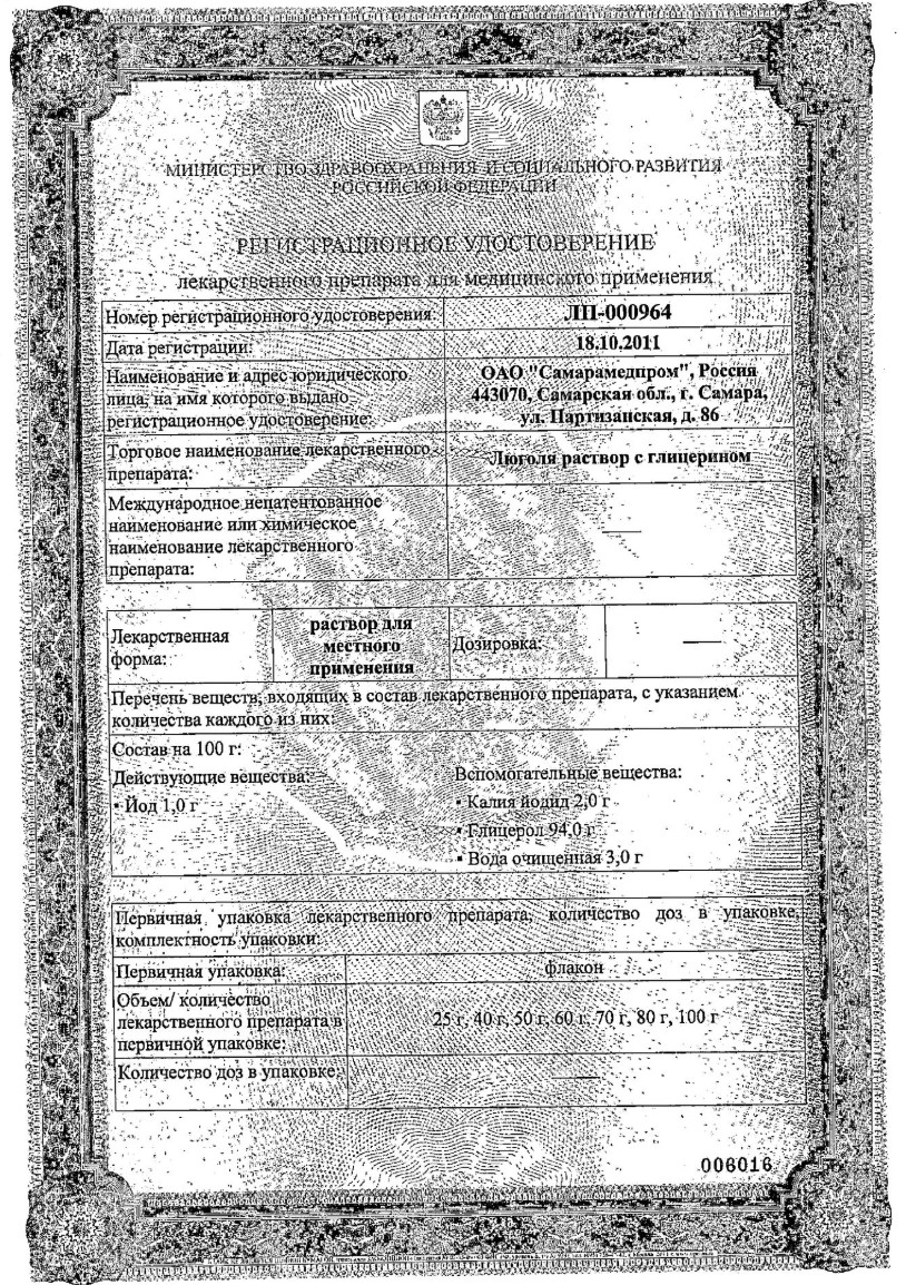 Сертификат на Люголь