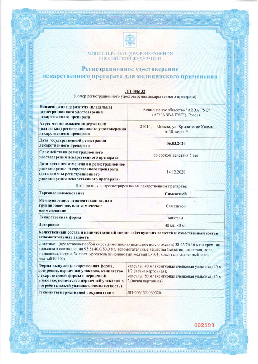 Сертификат на Симеотик