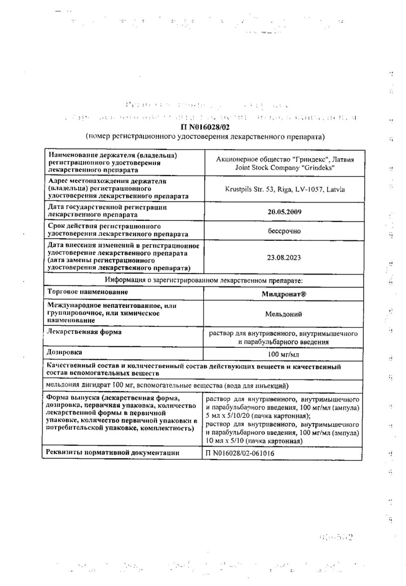 Сертификат на Милдронат