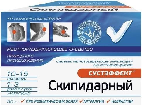 Сустэффект скипидарный, мазь 20%, 50 г 