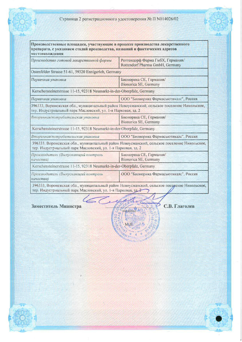 Сертификат на Мастодинон, таблетки, 120 шт.