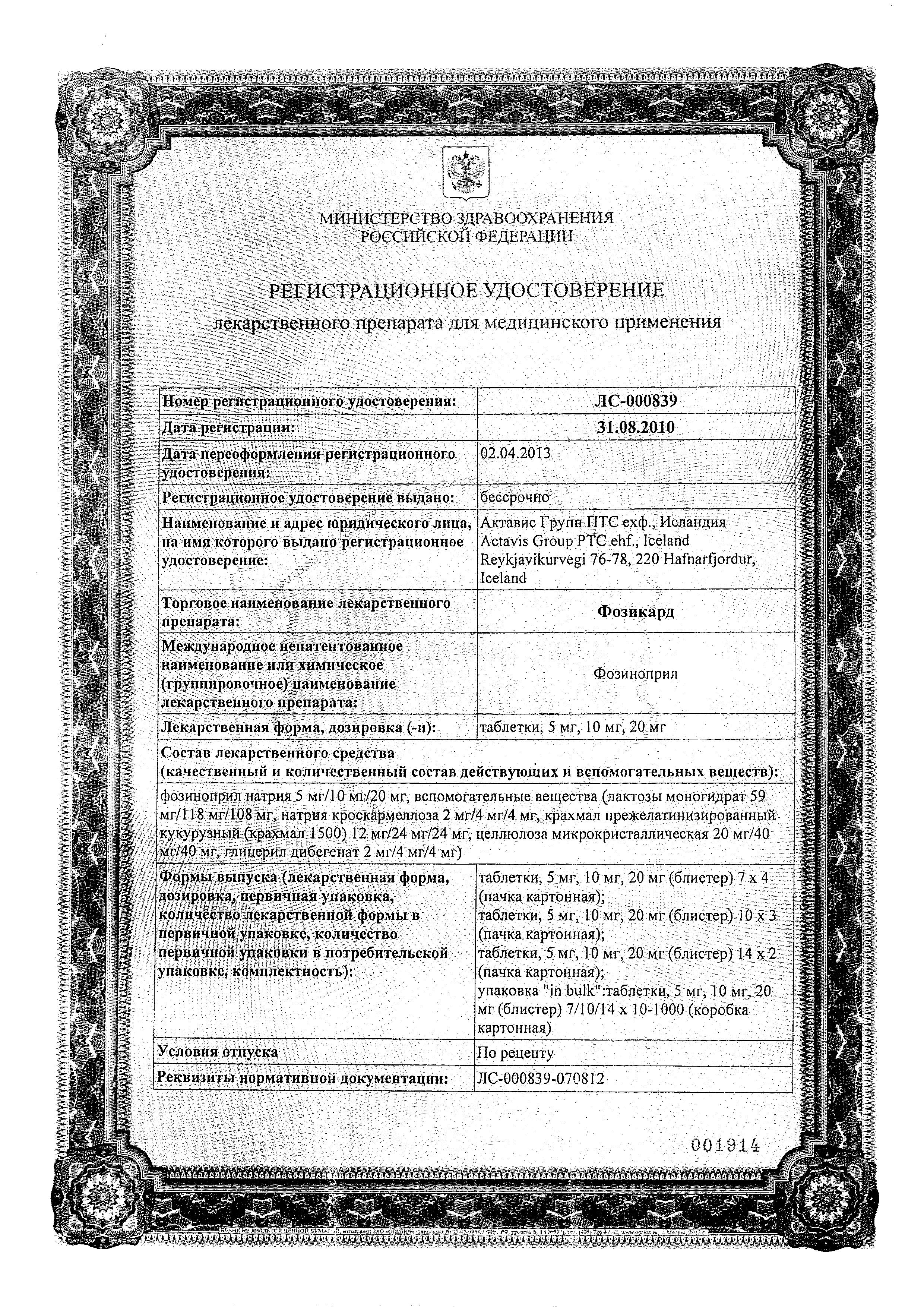 Сертификат на Фозикард