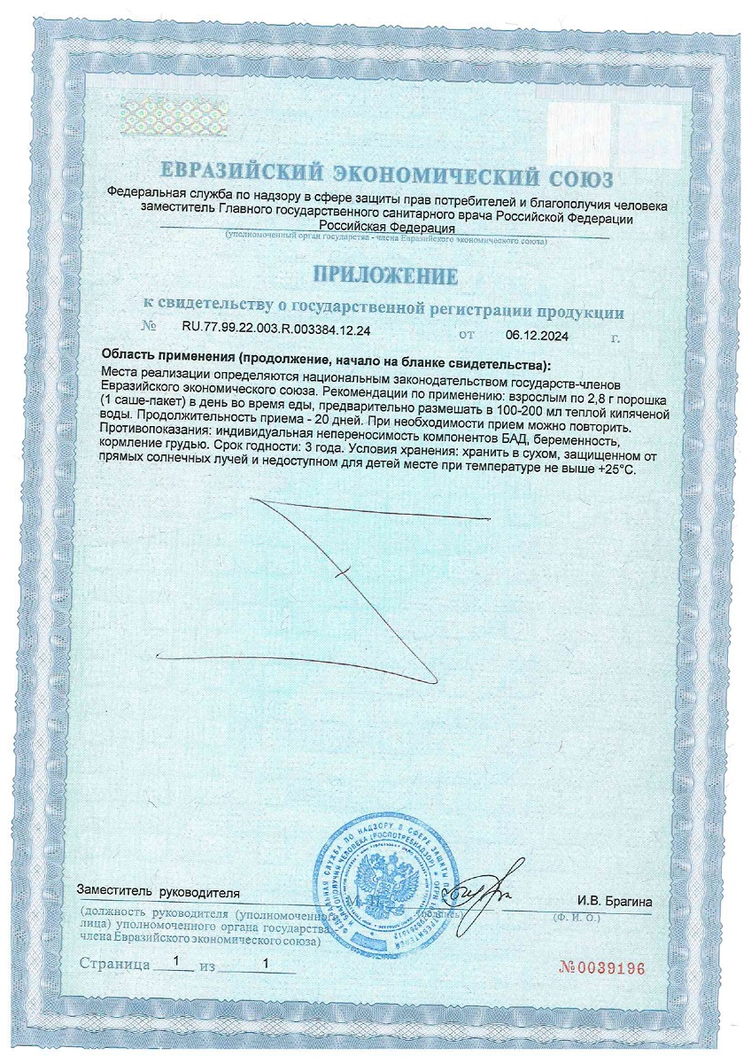 Сертификат на Витисурин