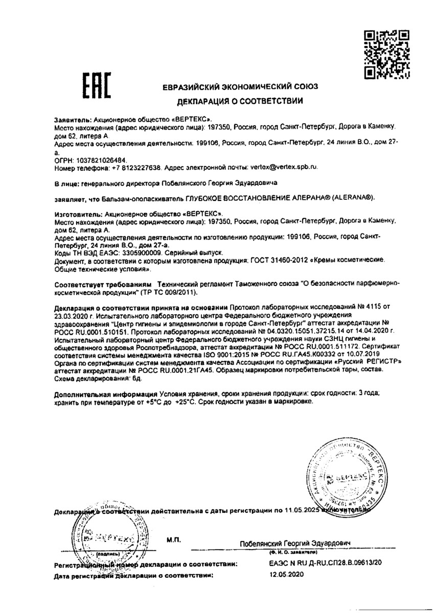 Сертификат на Алерана Сертификат на Алерана