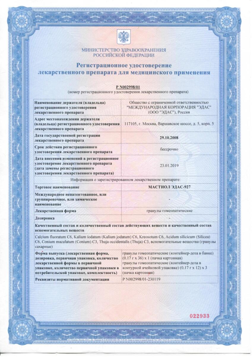 Сертификат на Эдас