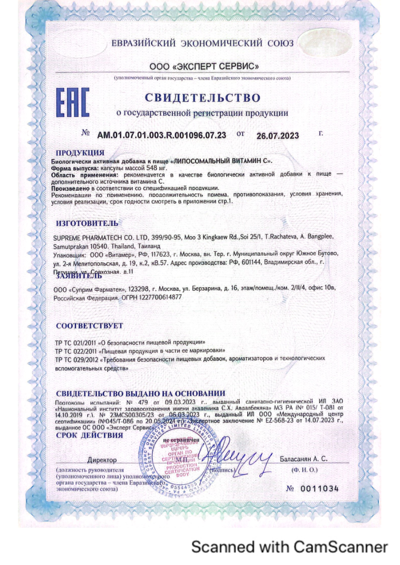 Сертификат на Липосомальный Витамин С