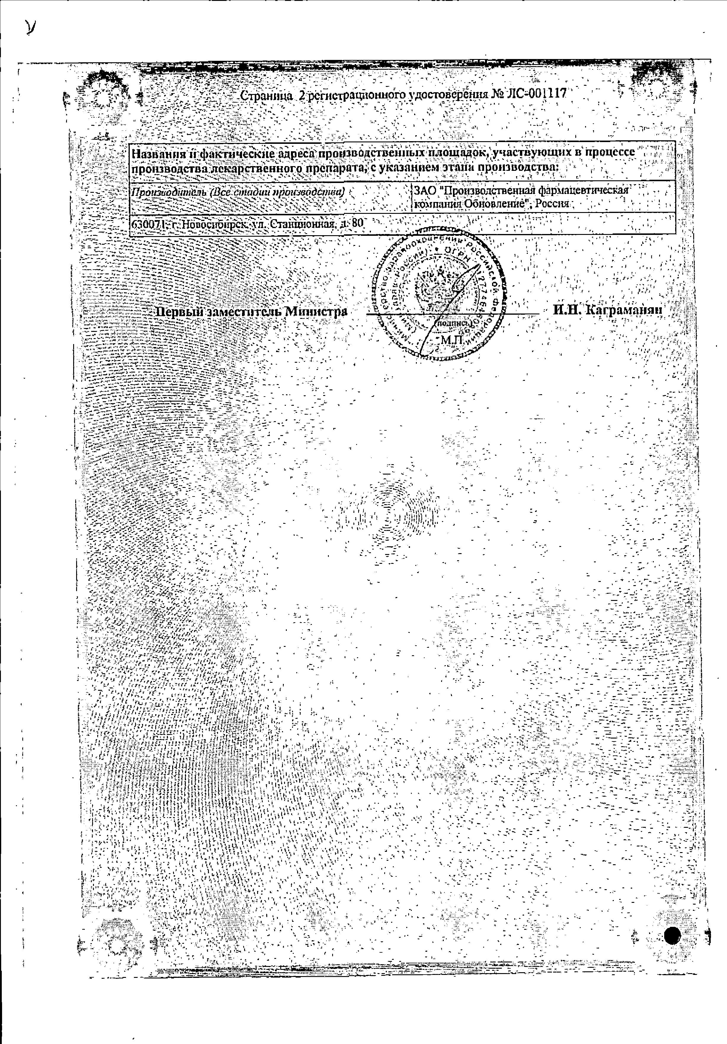 Сертификат на Валидол