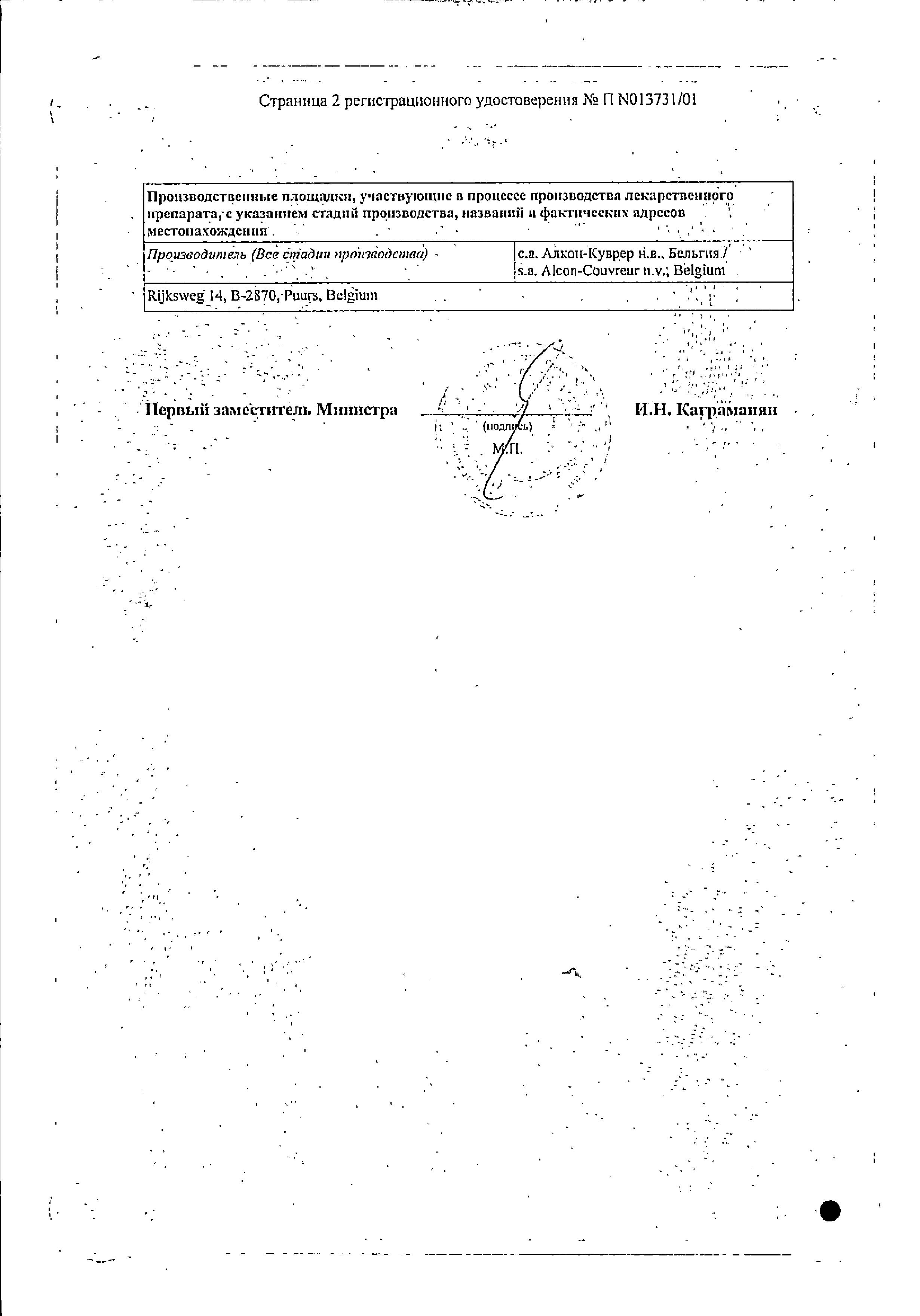 Сертификат на Максидекс