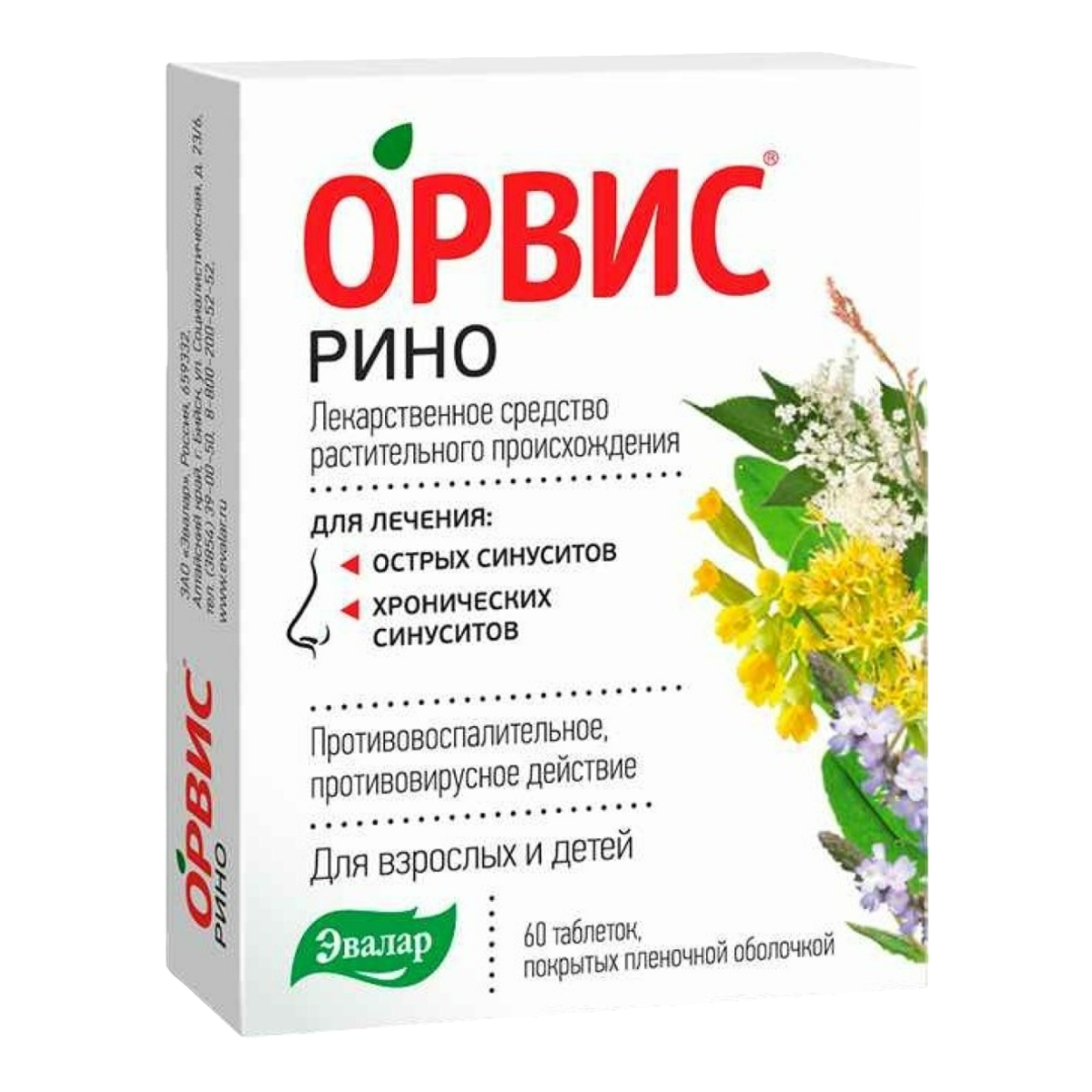 Упаковка препарата Орвис Рино, таблетки в пленочной оболочке, 60 шт.
