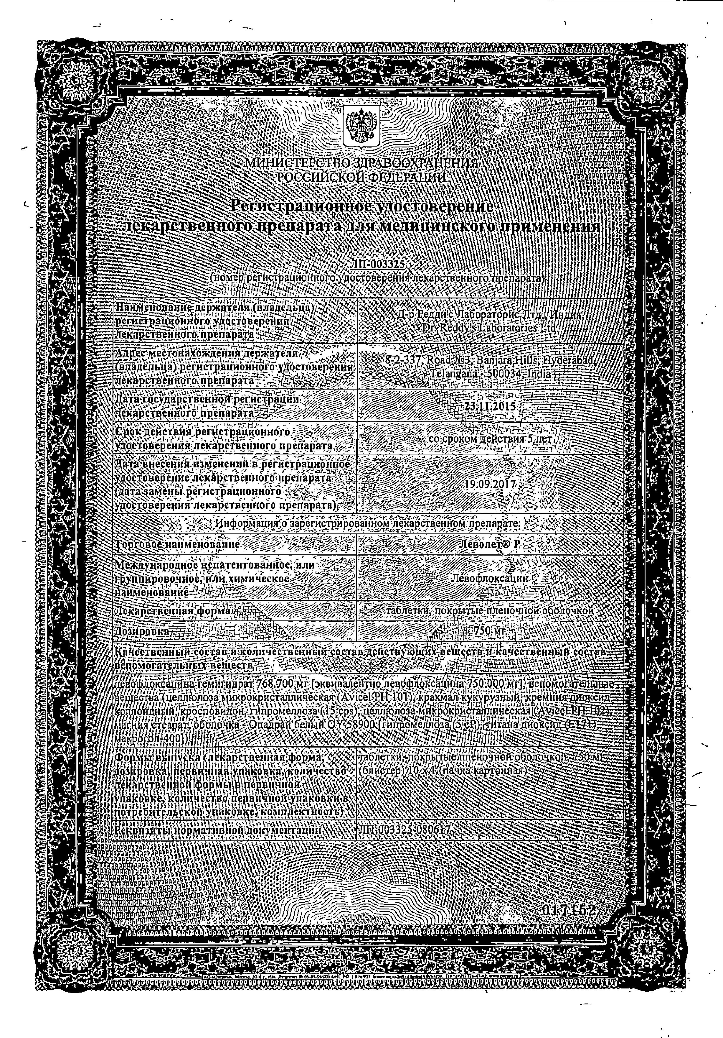 Сертификат на Леволет Р