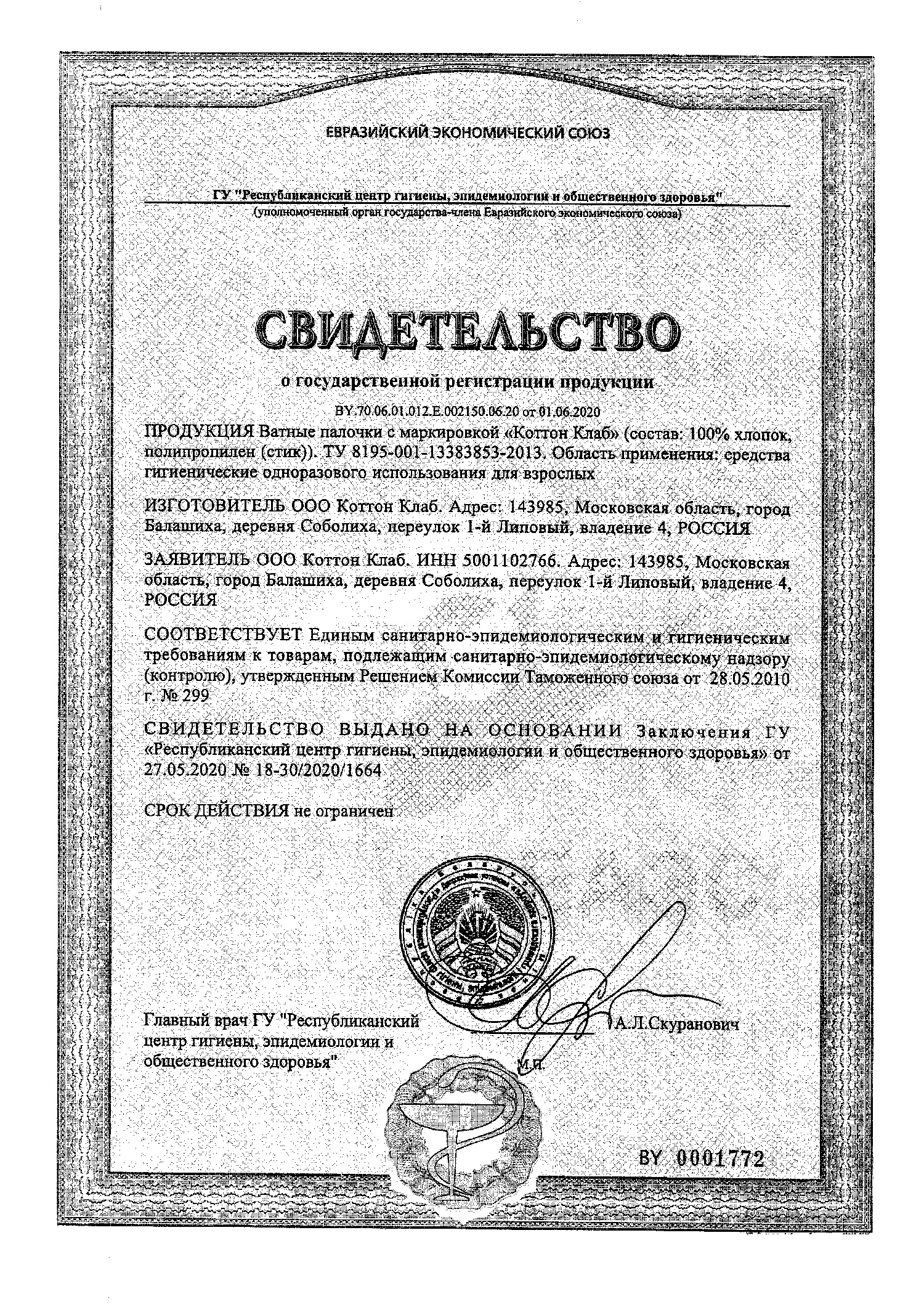 Сертификат на Comforte Сертификат на Comforte