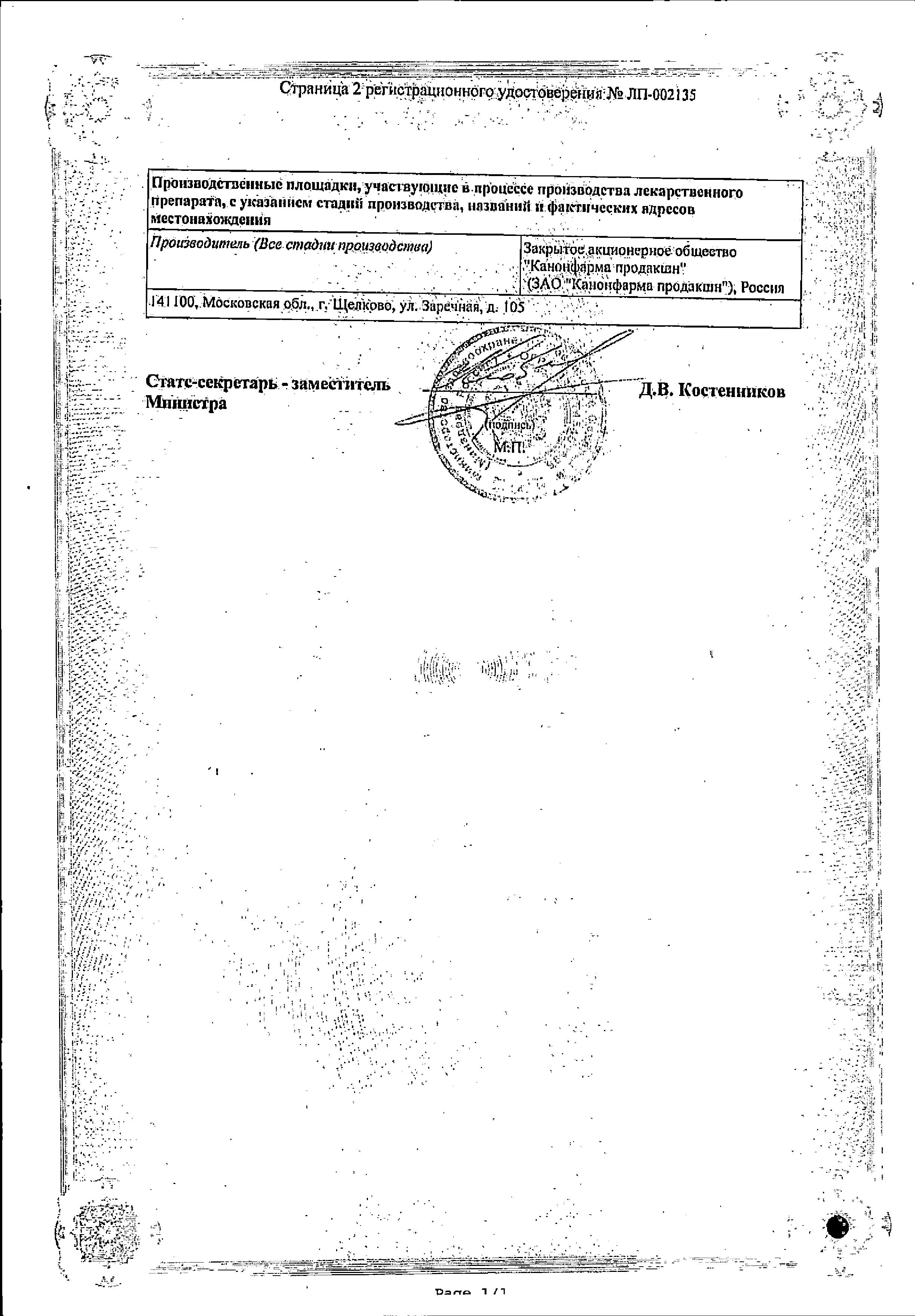 Сертификат на Леветирацетам