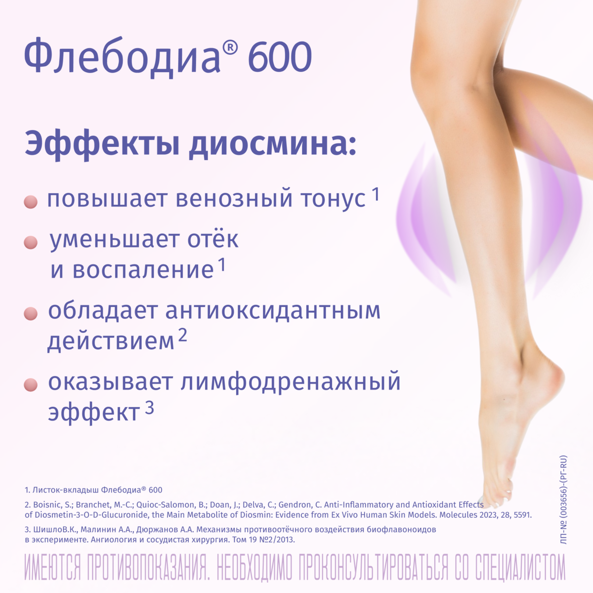 Упаковка препарата Флебодиа 600, таблетки покрыт. плен. об. 600 мг, 60 шт.