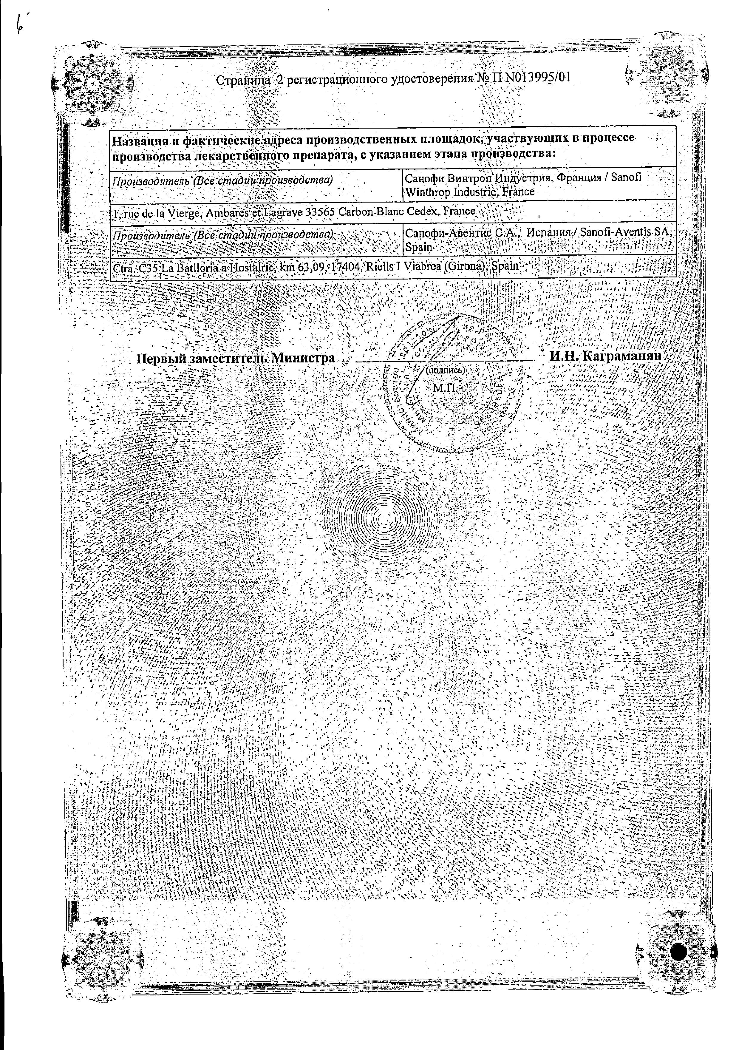 Сертификат на Депакин энтерик